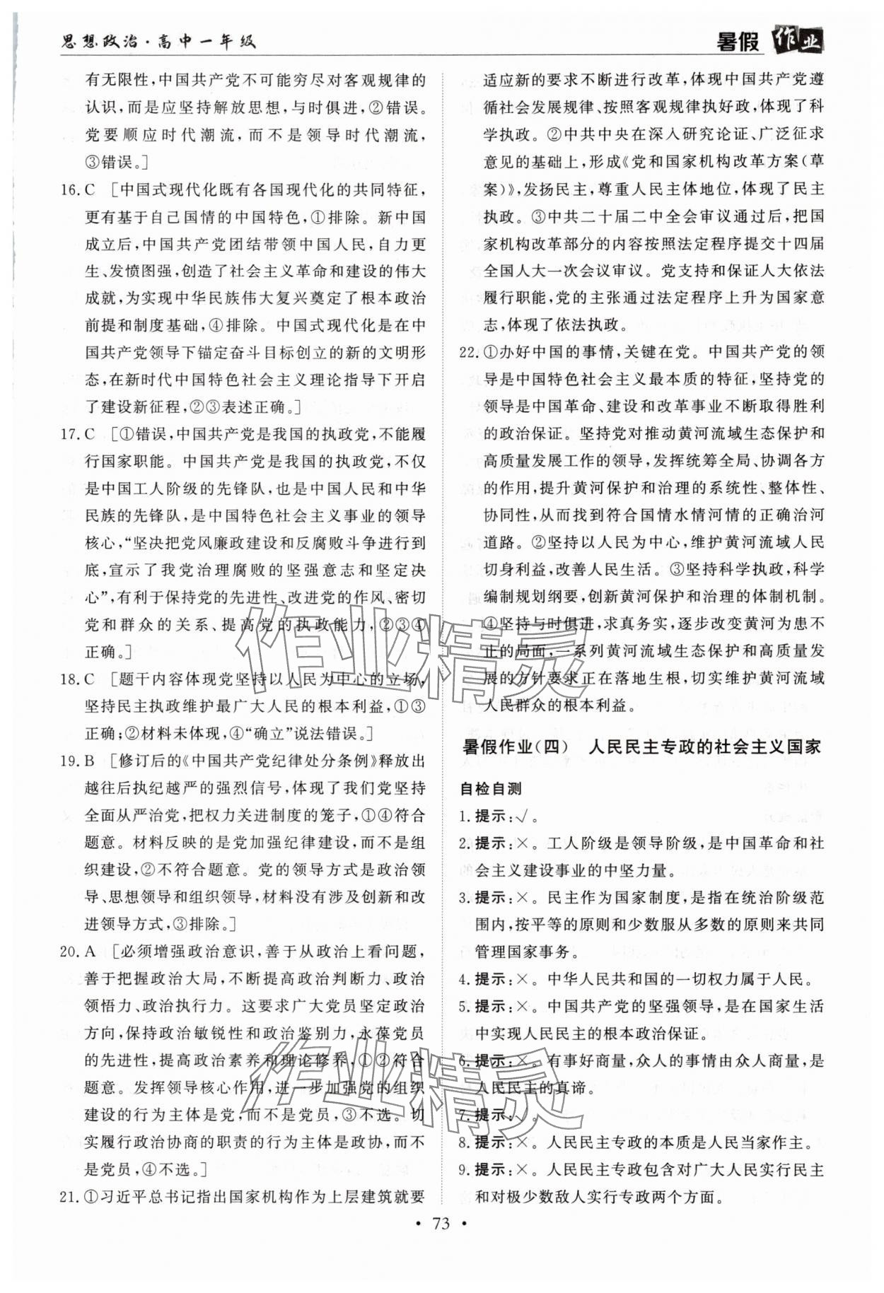 2025年暑假作业兰州大学出版社道德与法治全一册人教版 第7页