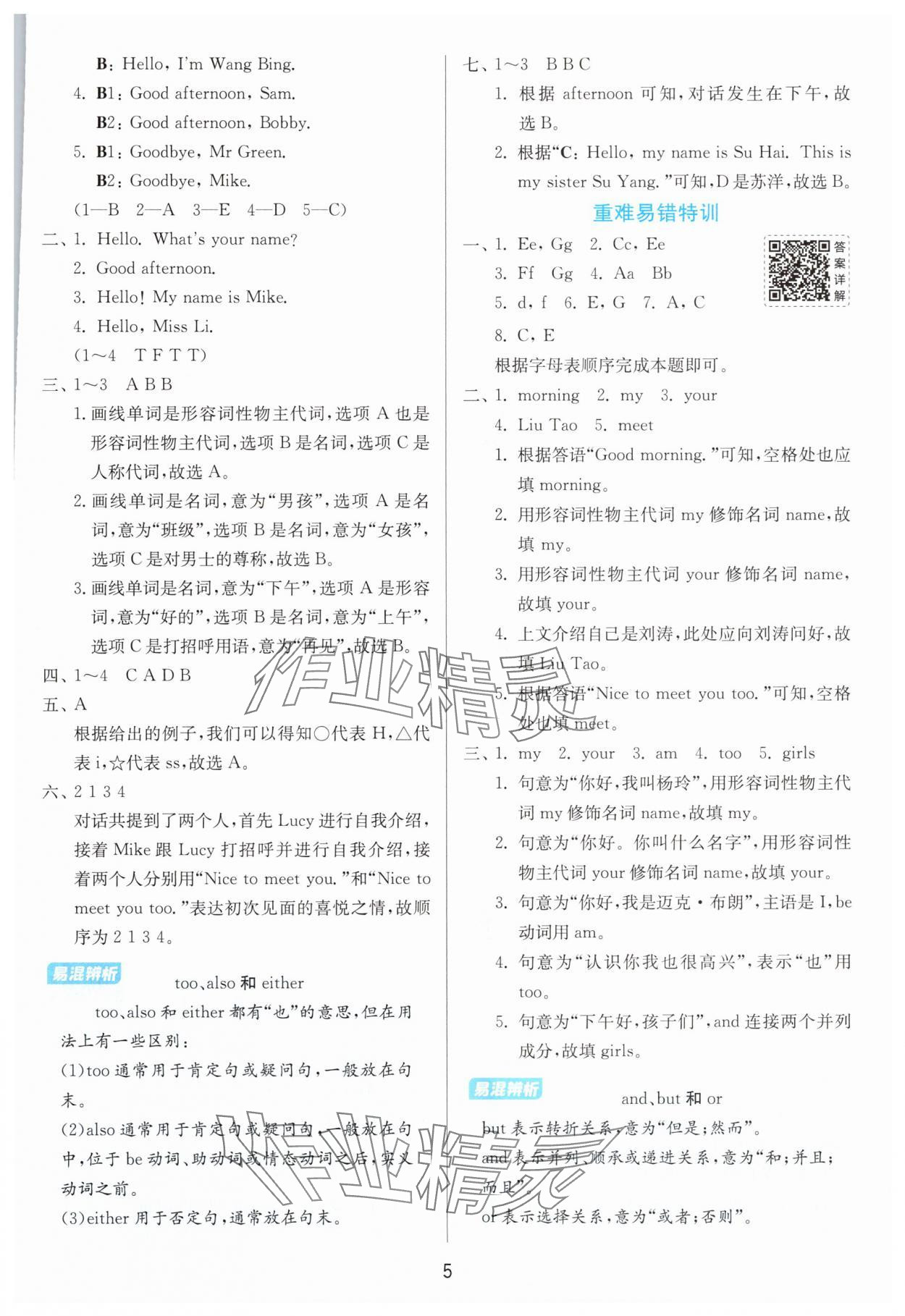 2025年1課3練單元達(dá)標(biāo)測(cè)試三年級(jí)英語(yǔ)上冊(cè)譯林版 第5頁(yè)
