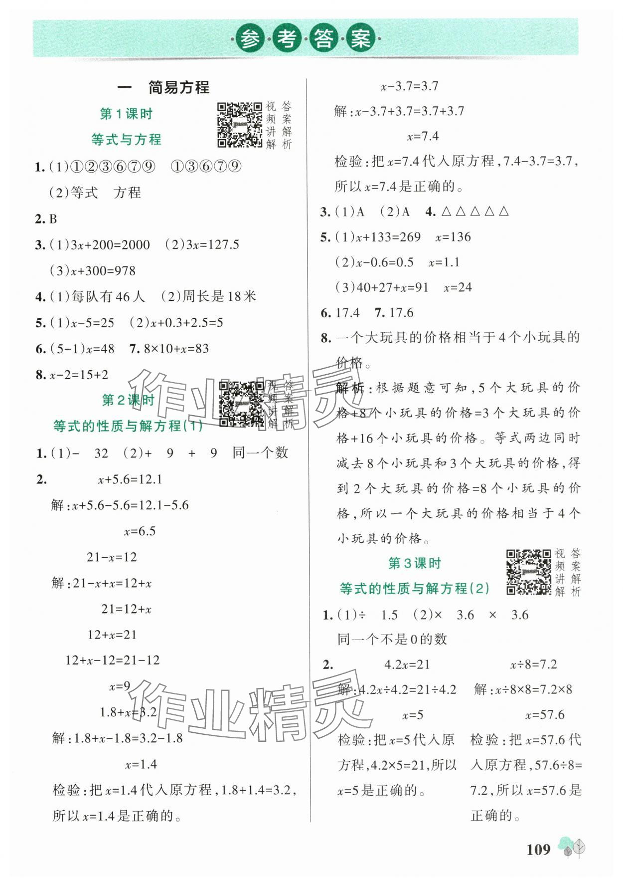 2025年綠卡提優特訓五年級數學下冊蘇教版江蘇專版 參考答案第1頁