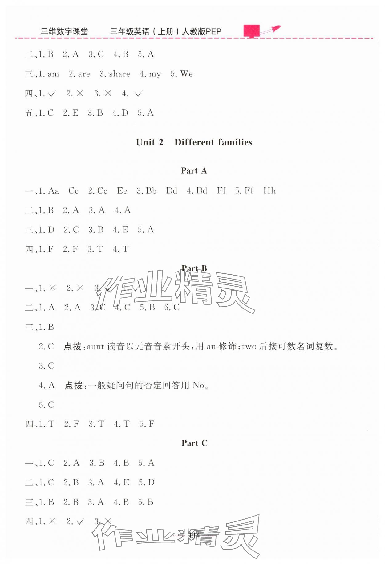 2025年三维数字课堂三年级英语上册人教版 第2页