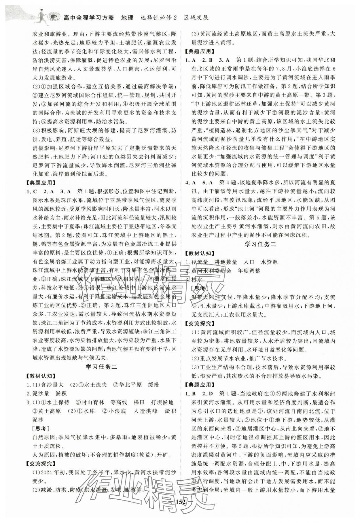 2025年世紀金榜高中全程學習方略高中地理選擇性必修2人教版 第8頁