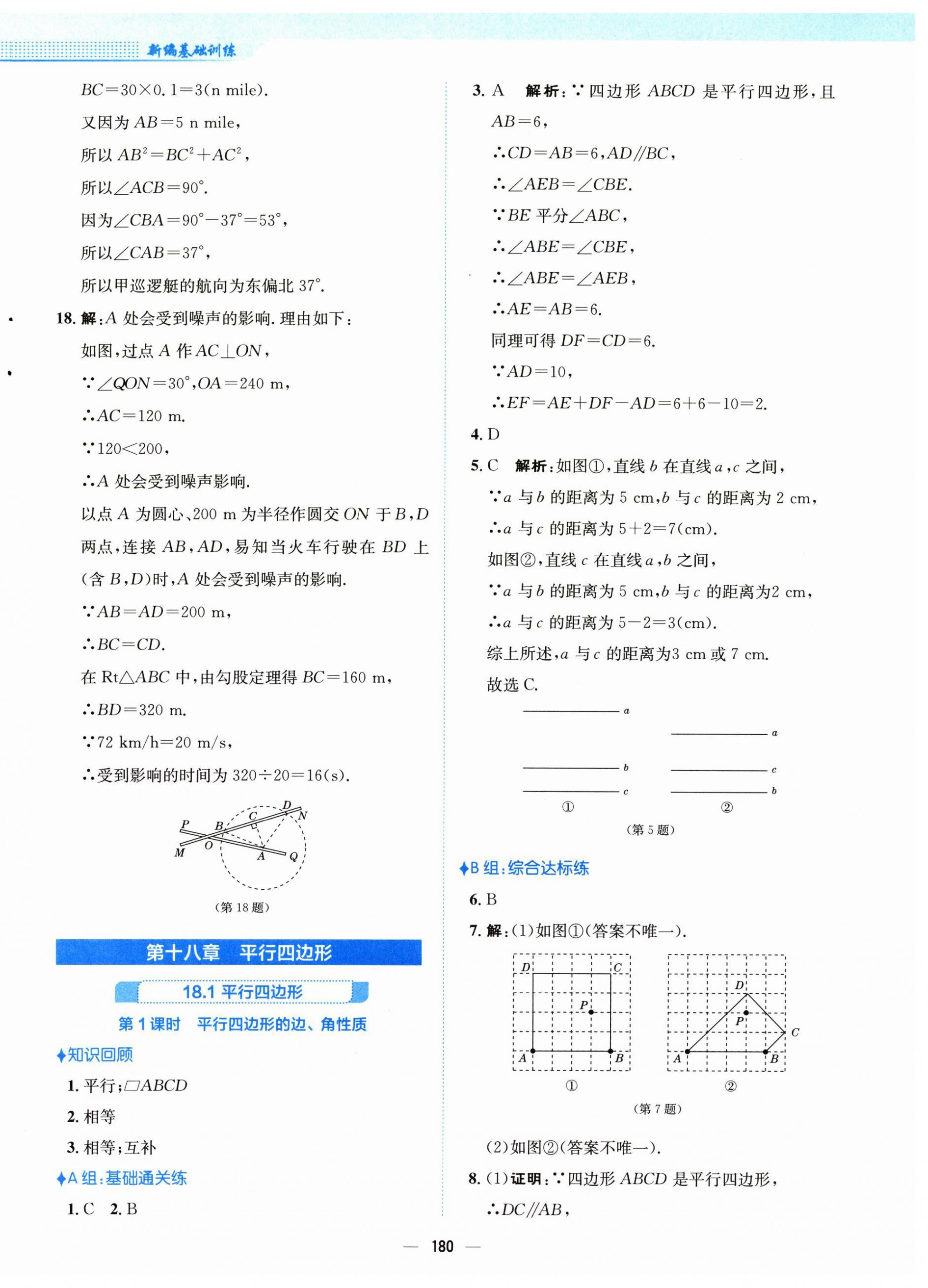2025年新編基礎(chǔ)訓(xùn)練八年級(jí)數(shù)學(xué)下冊(cè)人教版 第16頁(yè)