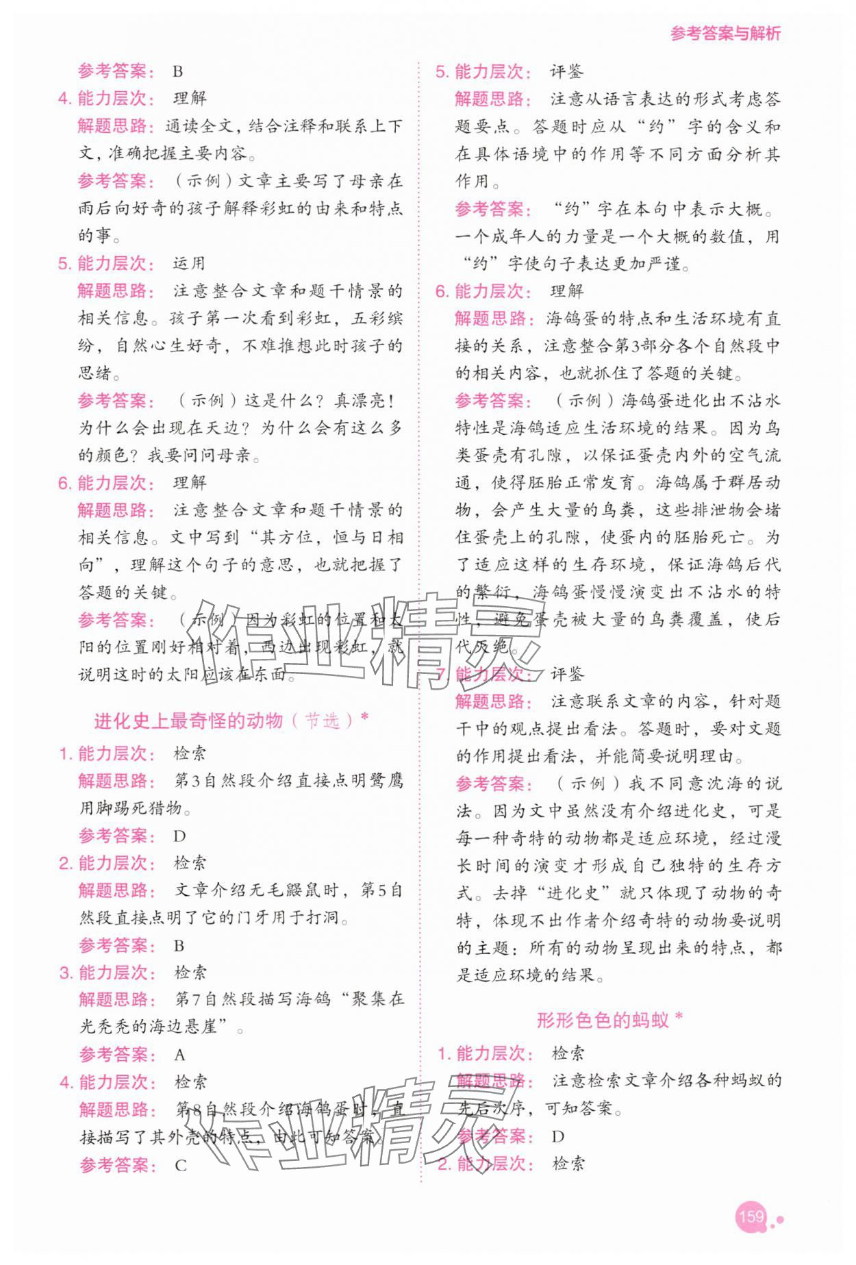 2025年深度阅读训练册四年级语文人教版B福建专版 参考答案第10页