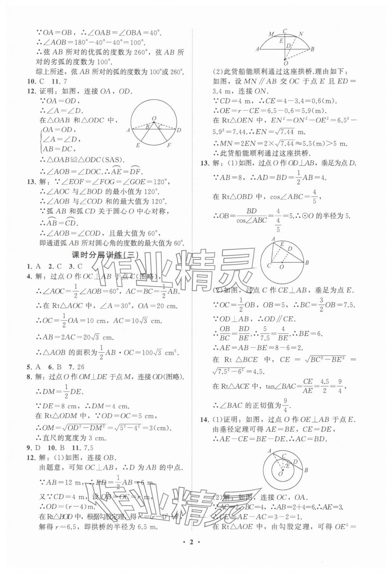 2025年同步練習冊分層卷九年級數學下冊魯教版五四制 參考答案第2頁