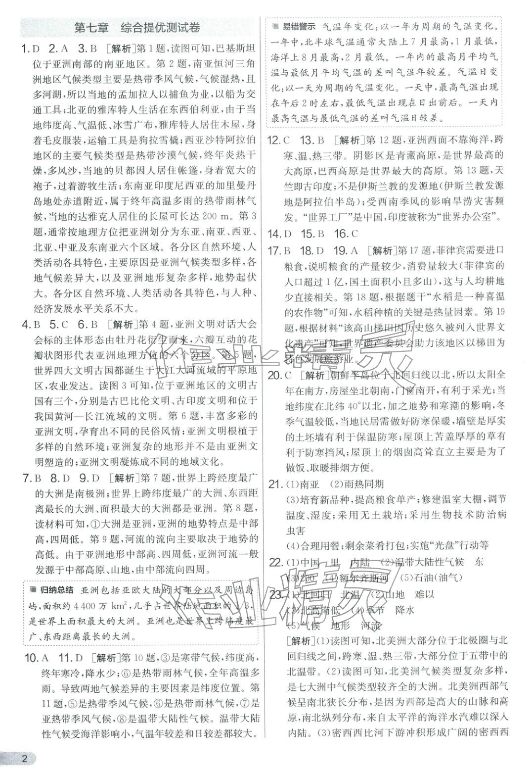 2026年单元双测全优测评卷七年级地理下册人教版&nbsp;第2页