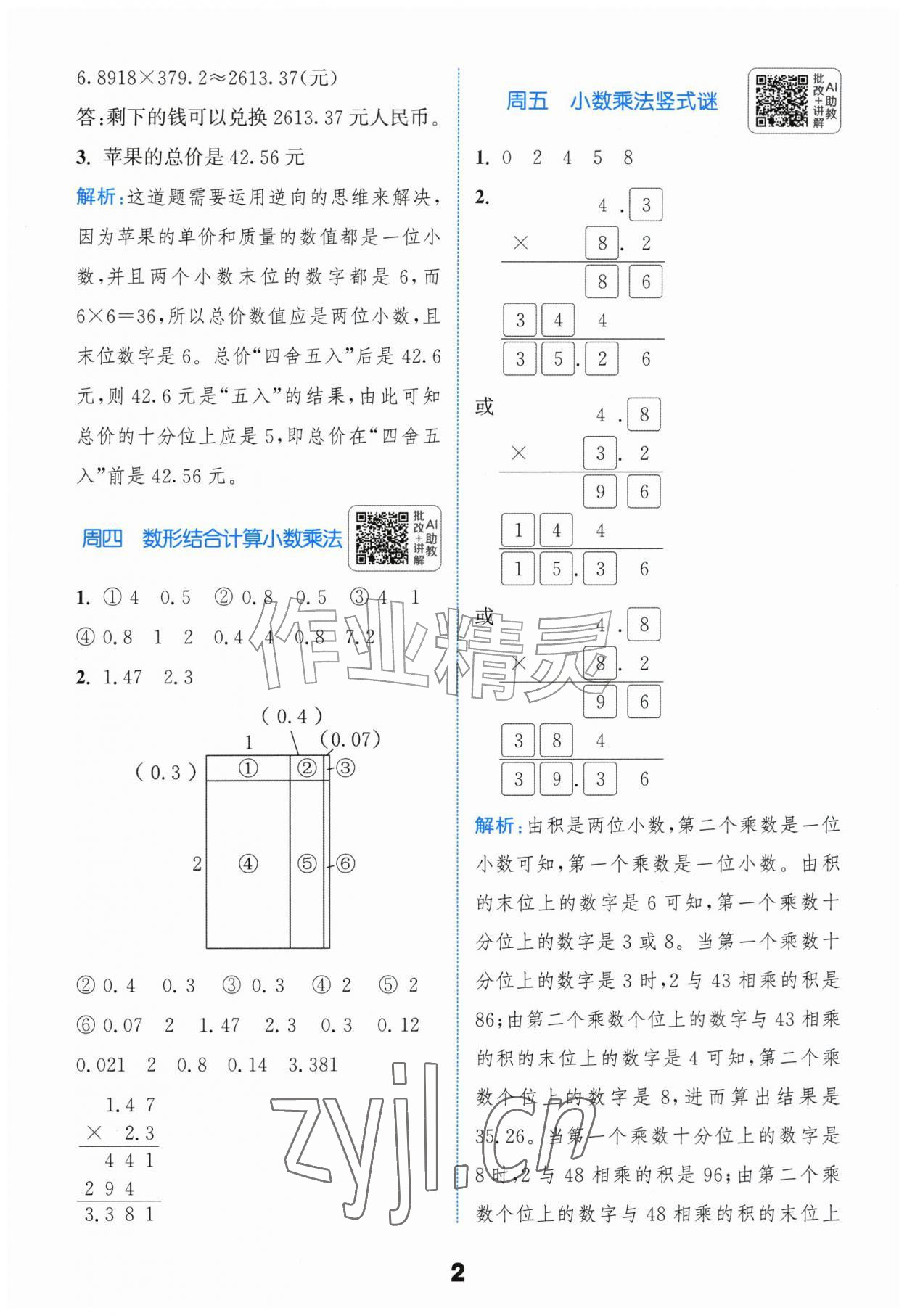 2026年通城学典提优能手六年级数学上册苏教版&nbsp;第2页