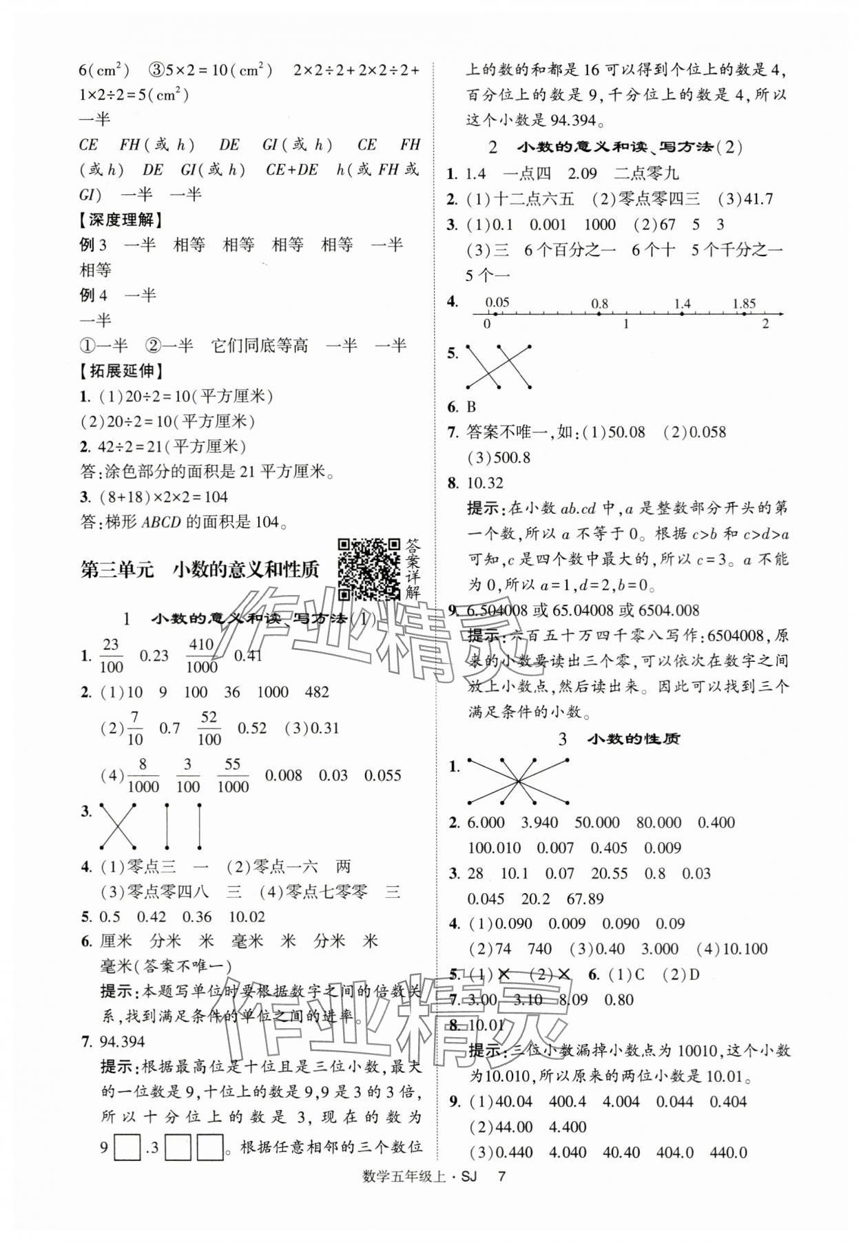 2024年經(jīng)綸學(xué)典提高班五年級數(shù)學(xué)上冊蘇教版 第7頁