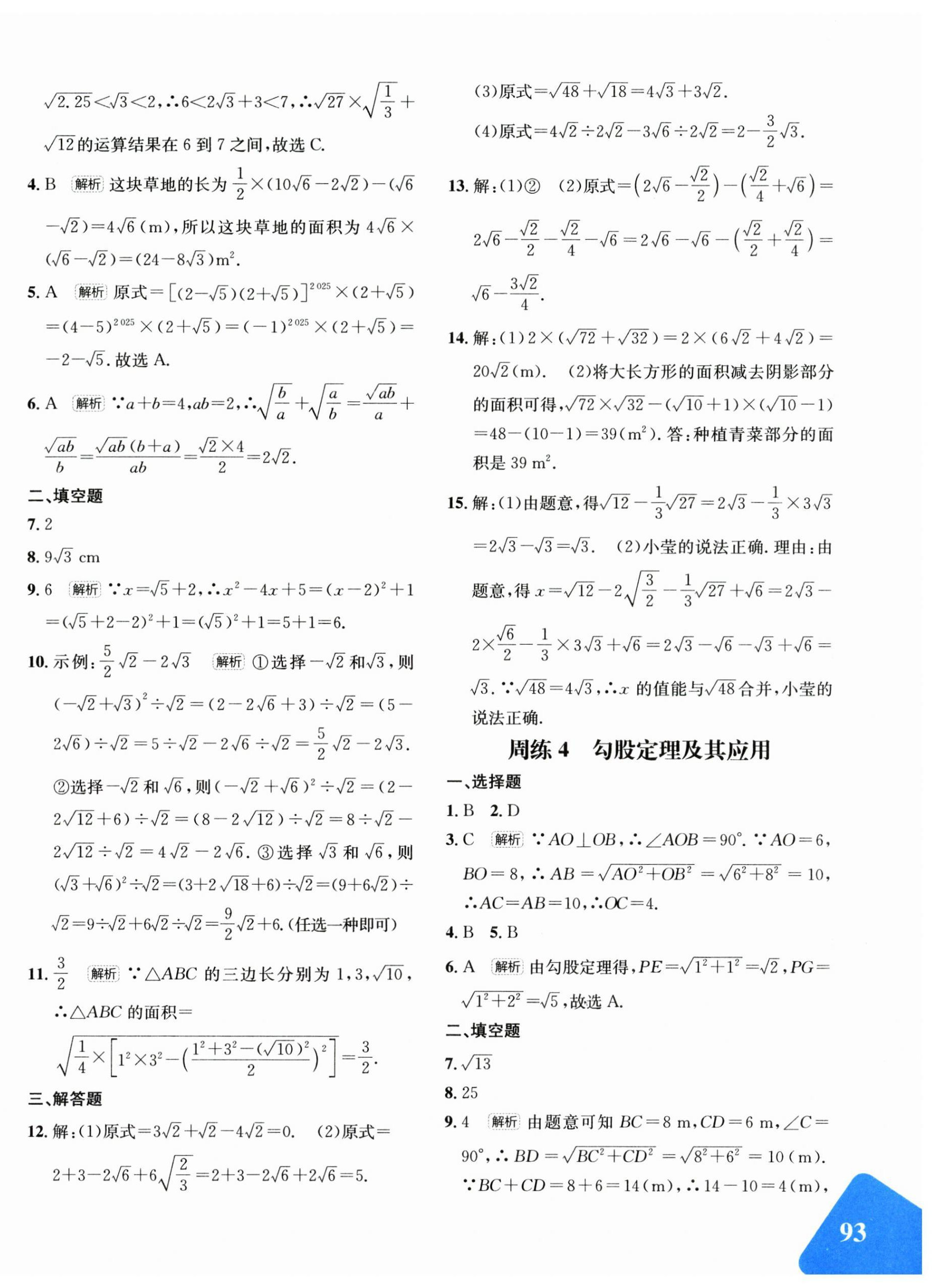 2026年优学1+1评价与测试八年级数学下册人教版&nbsp;第2页