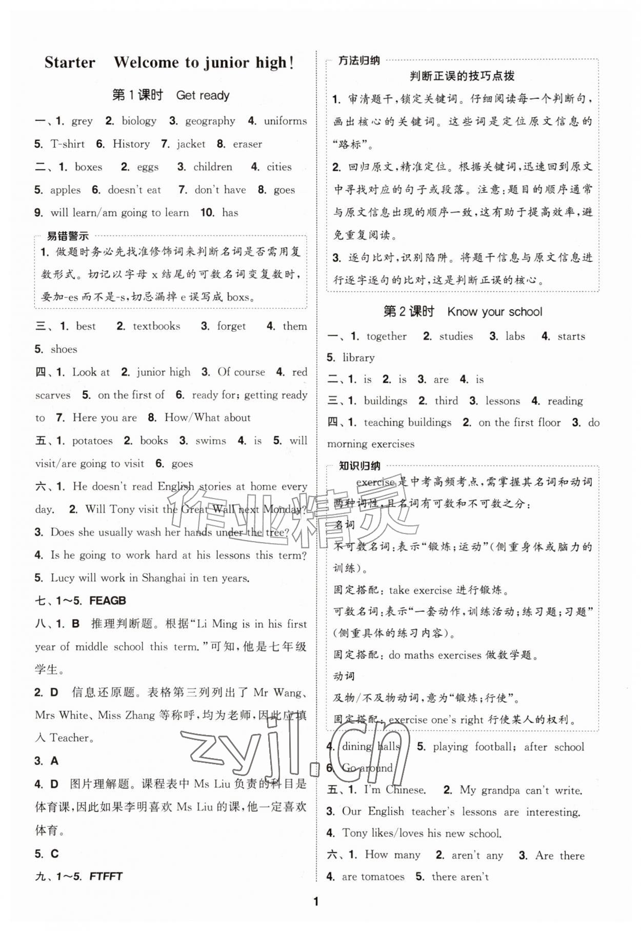 2026年通城学典课时作业本七年级英语上册外研版&nbsp;第1页
