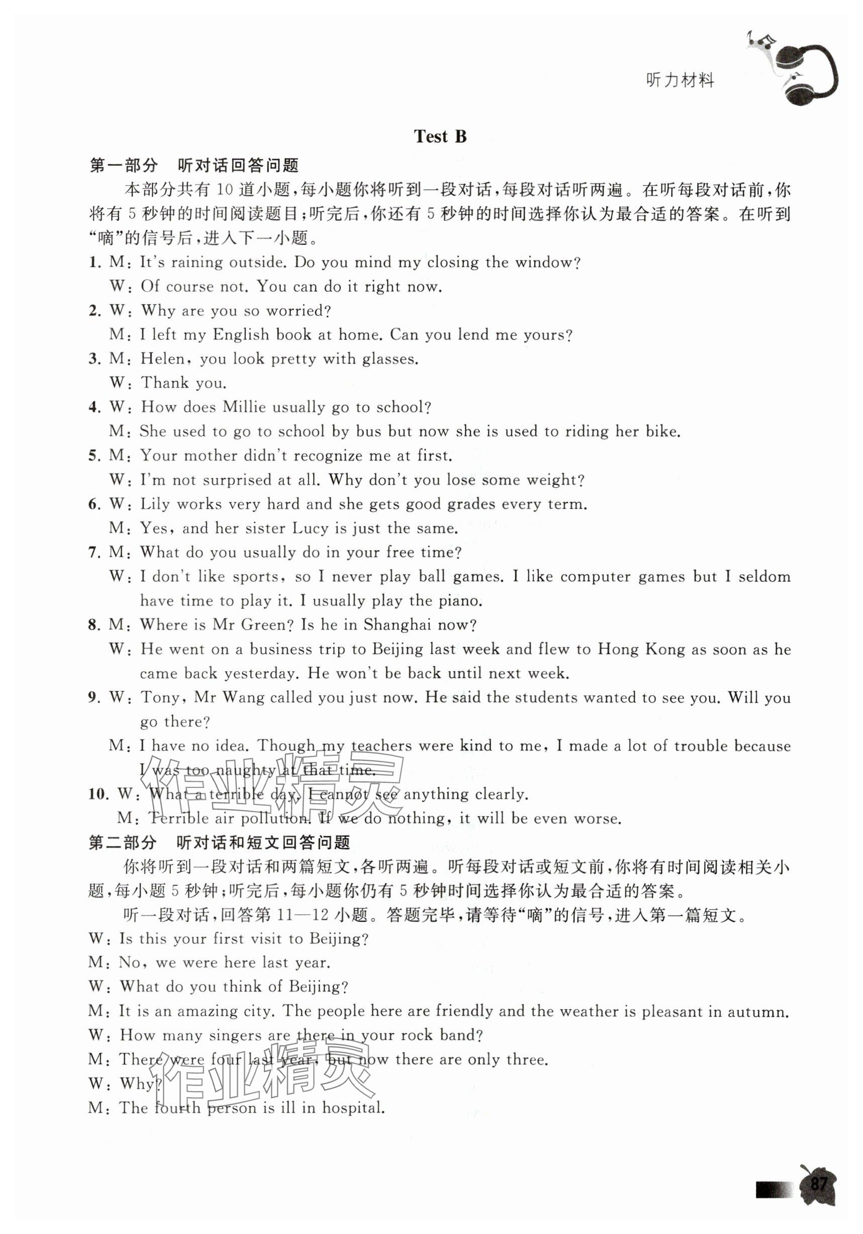 2024年人机对话考试听力实战演练八年级英语下册&nbsp;参考答案第11页