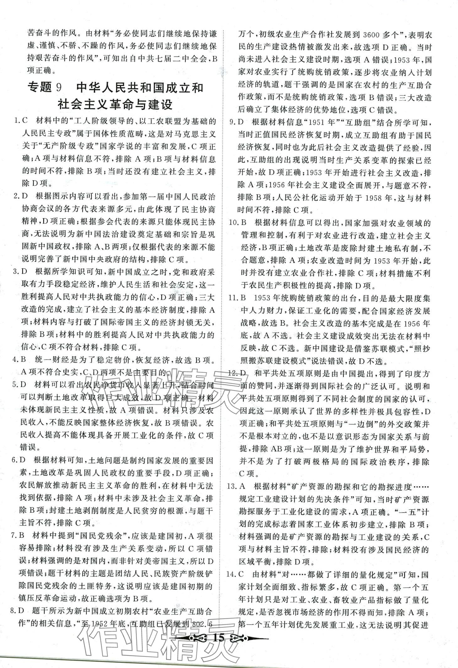 2024年168套优化重组高中历史通用版&nbsp;第17页