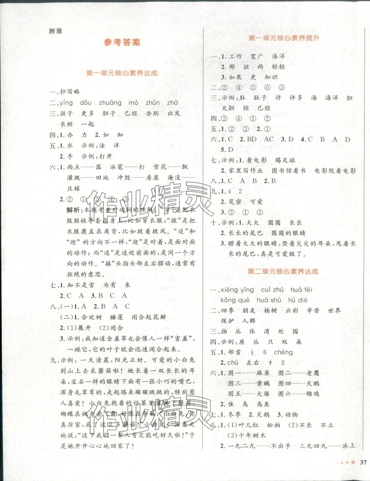 2025年同步优学核心素养评价二年级语文上册人教版 第1页