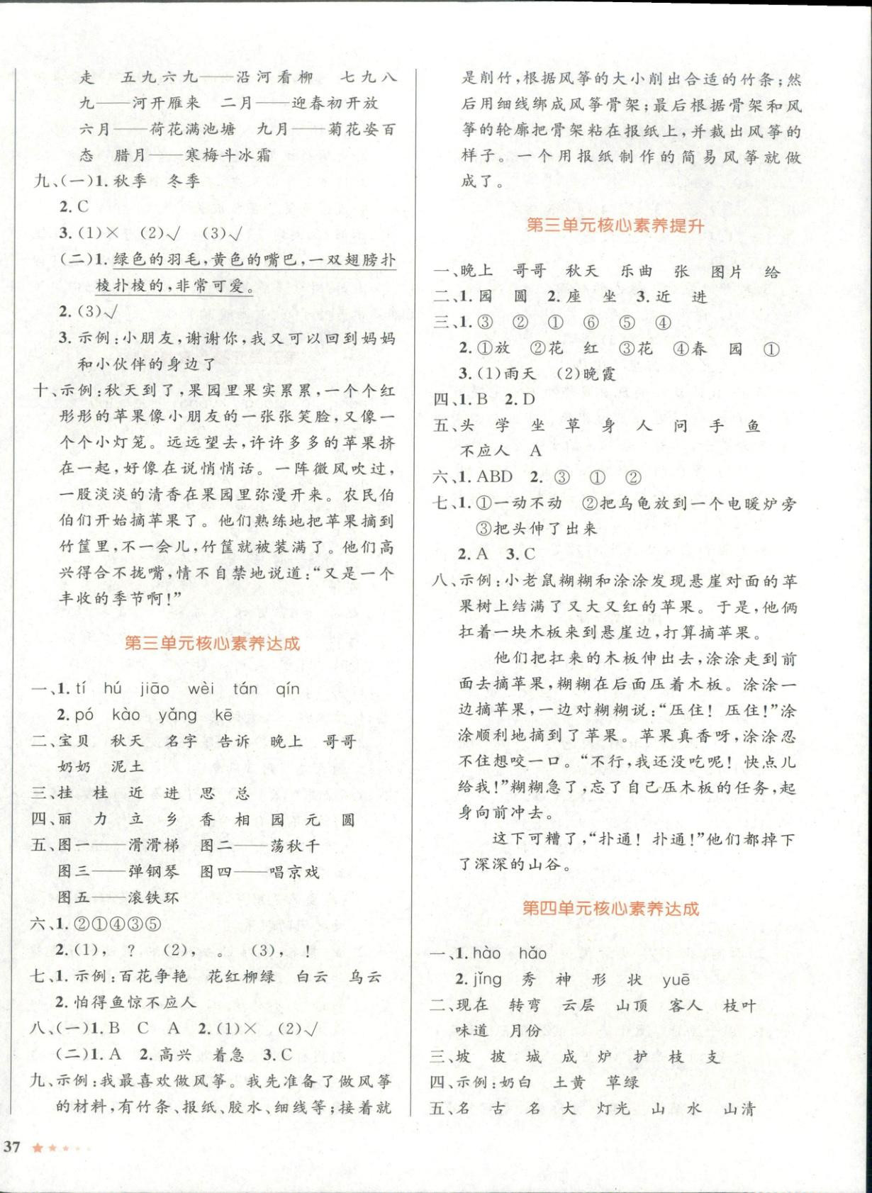 2025年同步优学核心素养评价二年级语文上册人教版 第2页