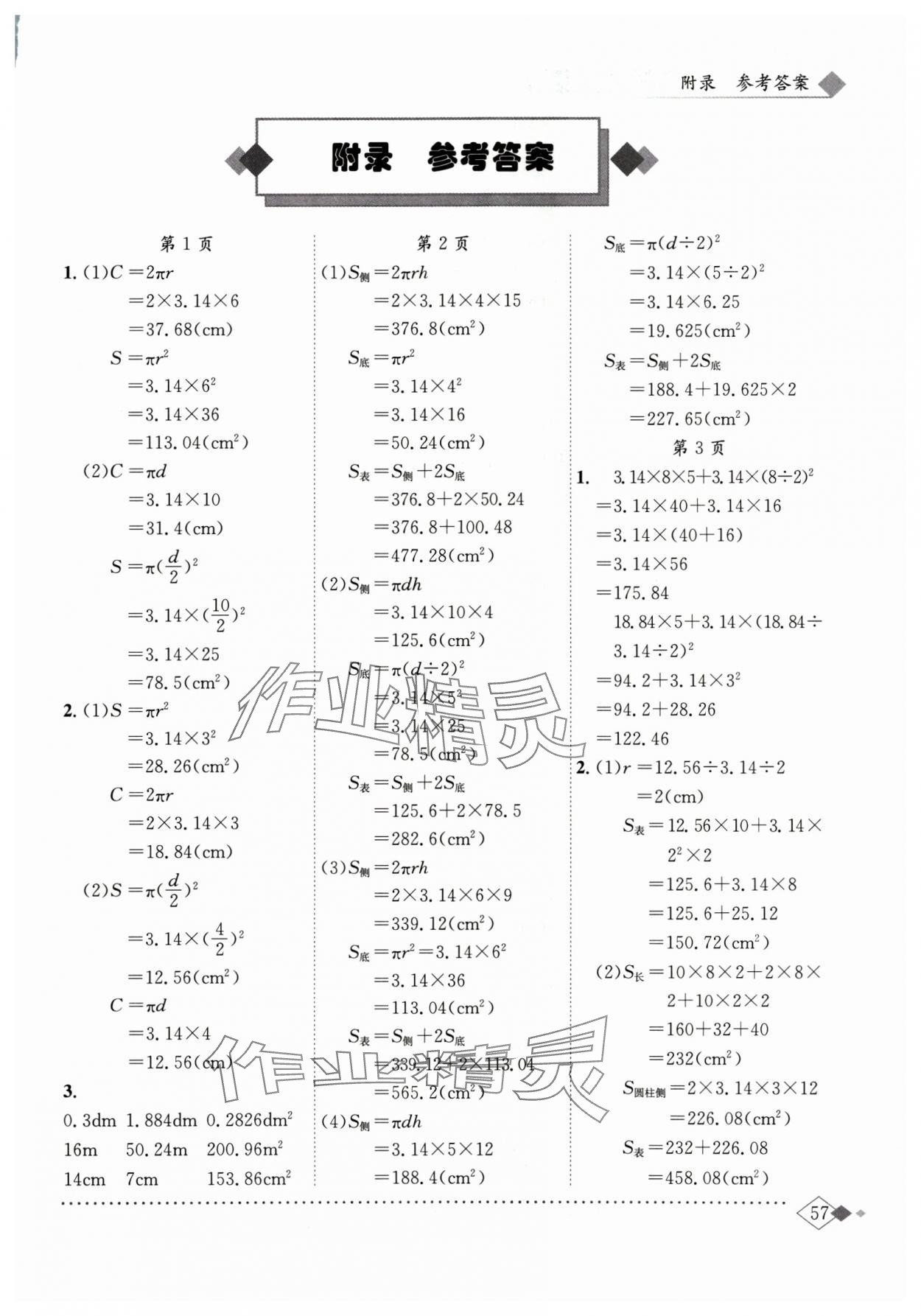 2025年黃岡小狀元同步計(jì)算天天練六年級(jí)數(shù)學(xué)下冊(cè)北師大版 第1頁(yè)