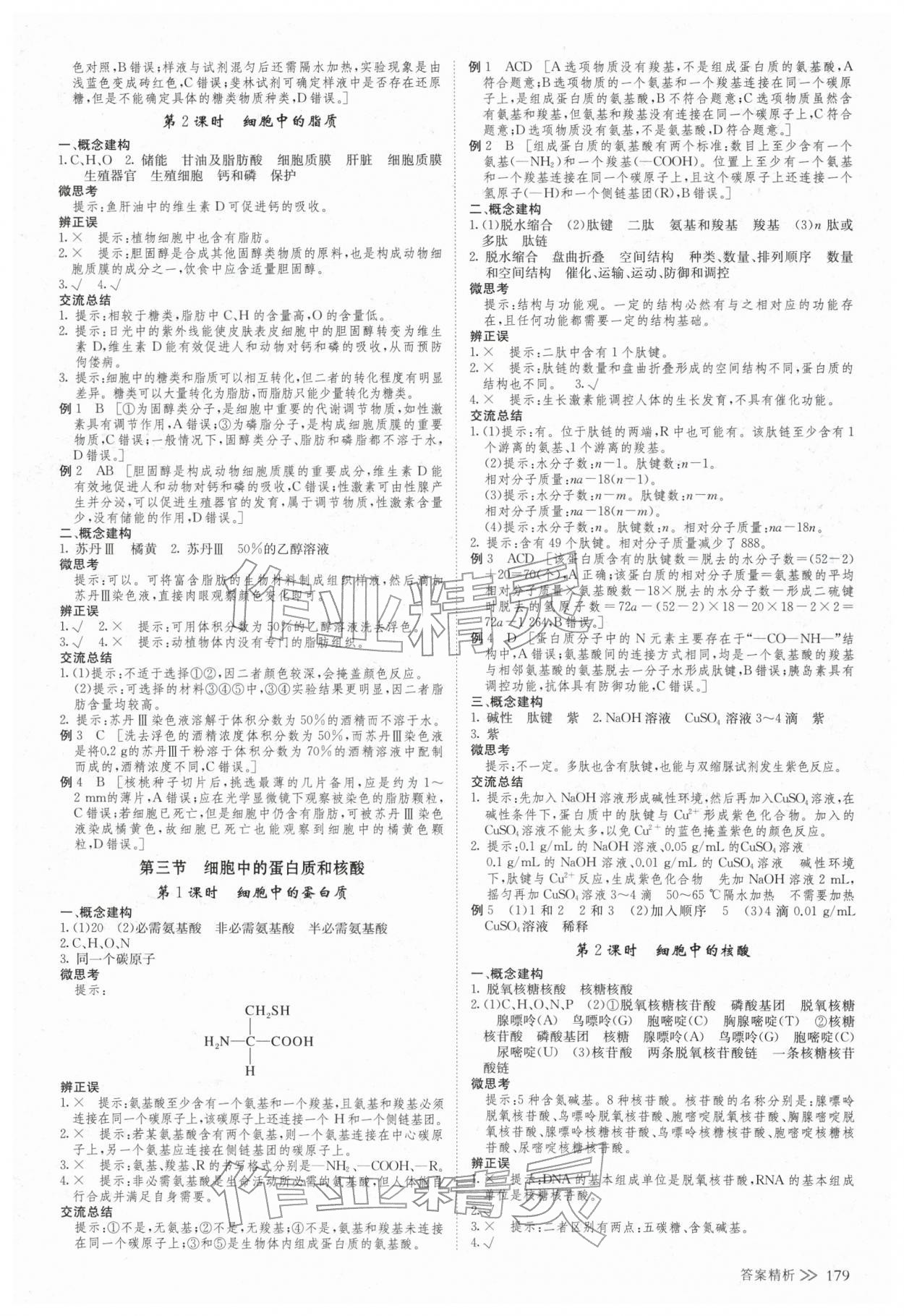 2025年創新設計高中生物必修1蘇教版&nbsp;參考答案第2頁
