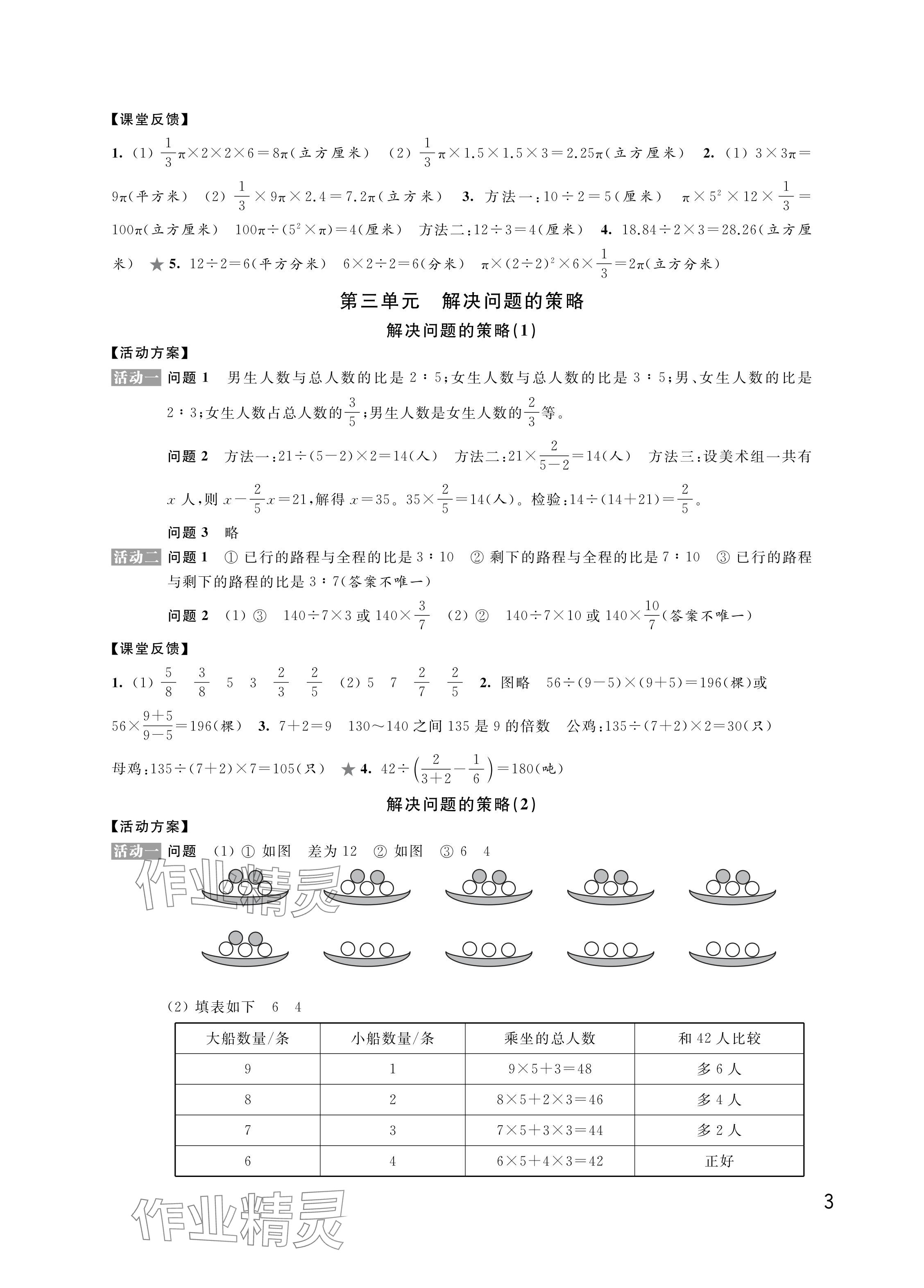 2024年優(yōu)思優(yōu)評六年級數(shù)學下冊蘇教版 參考答案第3頁