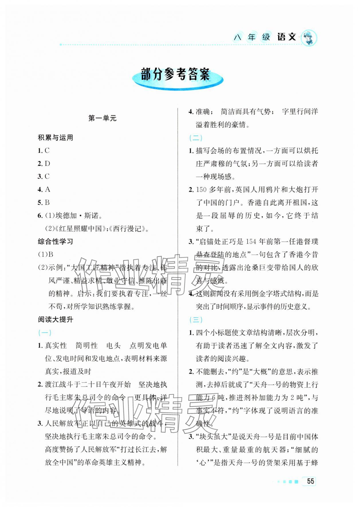 2024年寒假作业八年级语文北京教育出版社 第1页