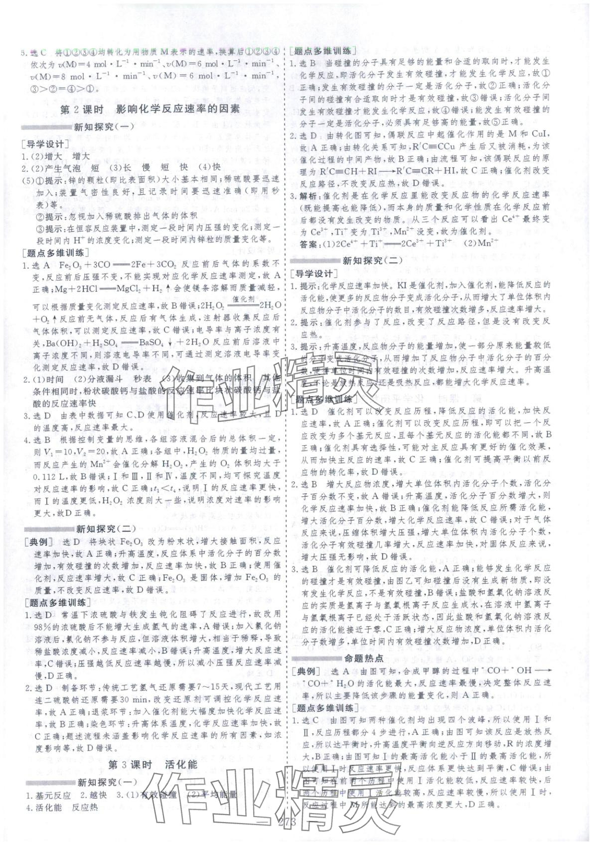 2025年芝麻開花美在課堂高中化學(xué)選擇性必修第一冊人教版&nbsp;第5頁