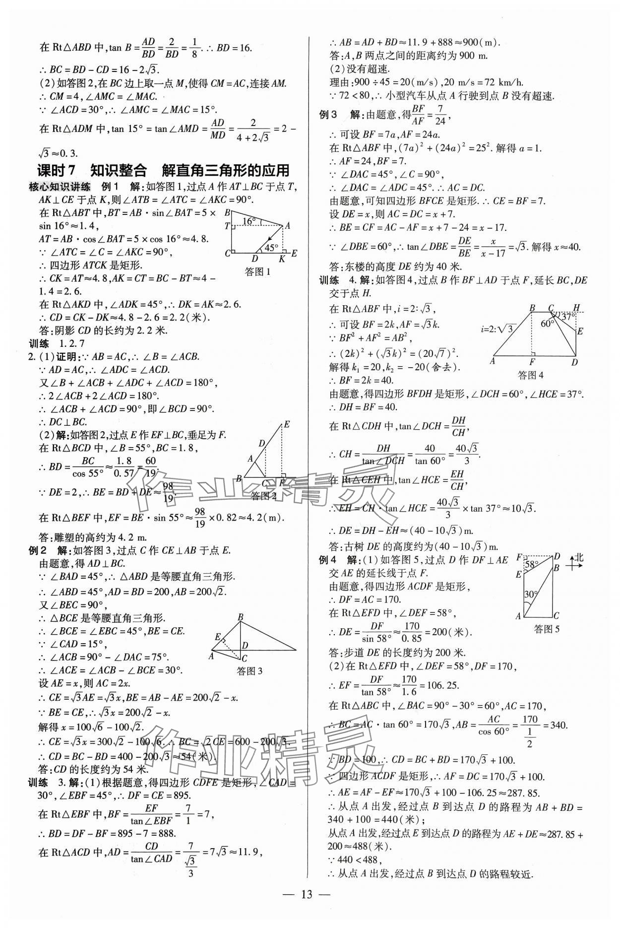 2024年领跑中考数学四川专版 第13页