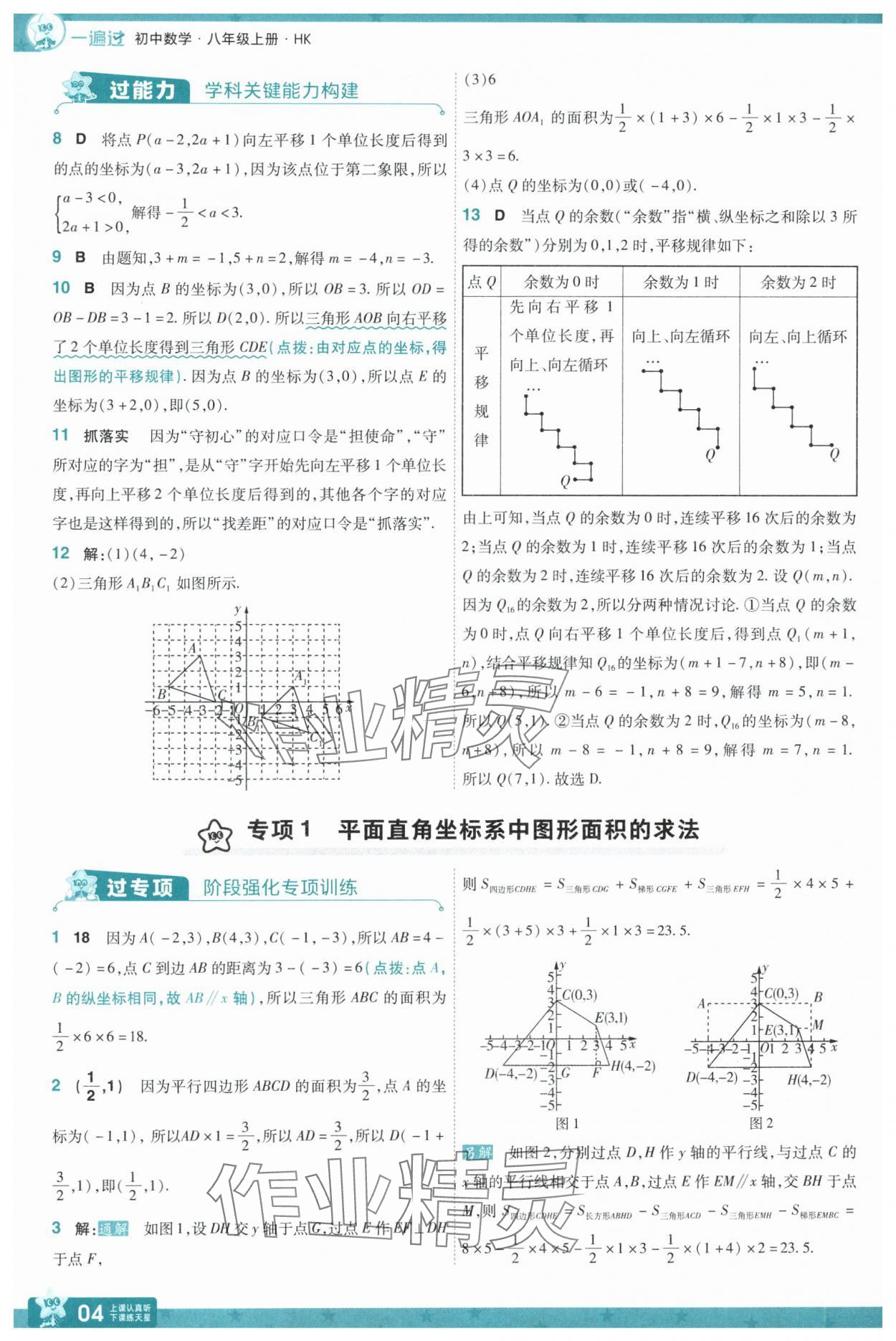 2025年一遍過八年級數(shù)學(xué)上冊滬科版 第4頁