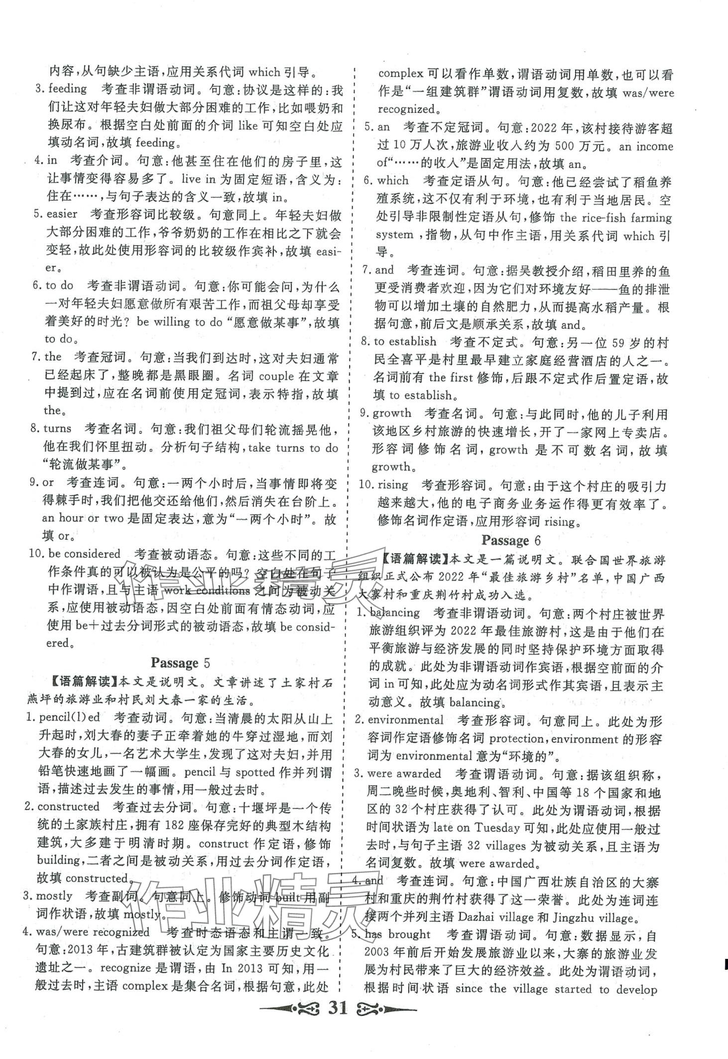 2024年168套优化重组高中英语&nbsp;第33页