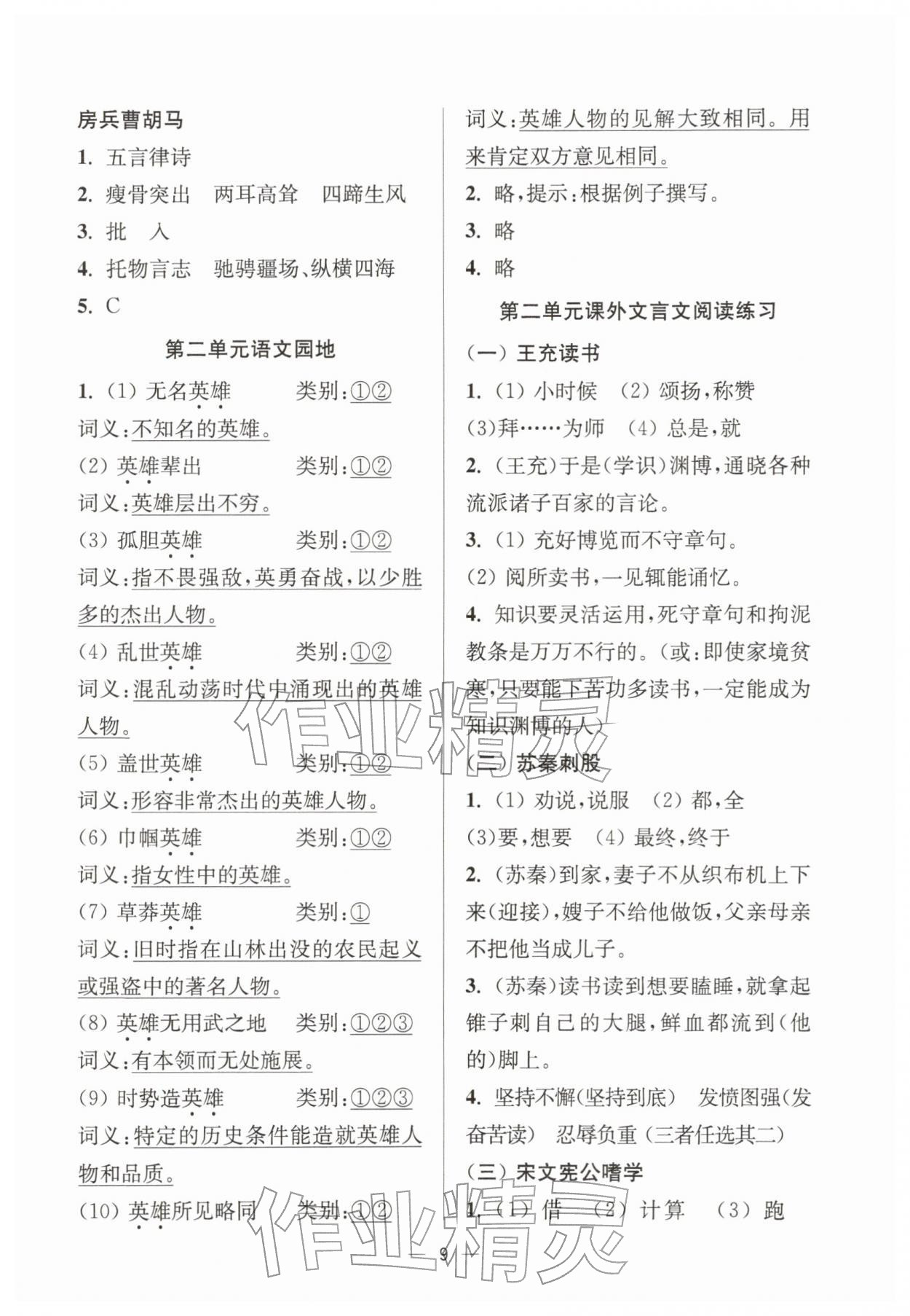 2026年中学生世界六年级语文下册人教版五四制&nbsp;第9页
