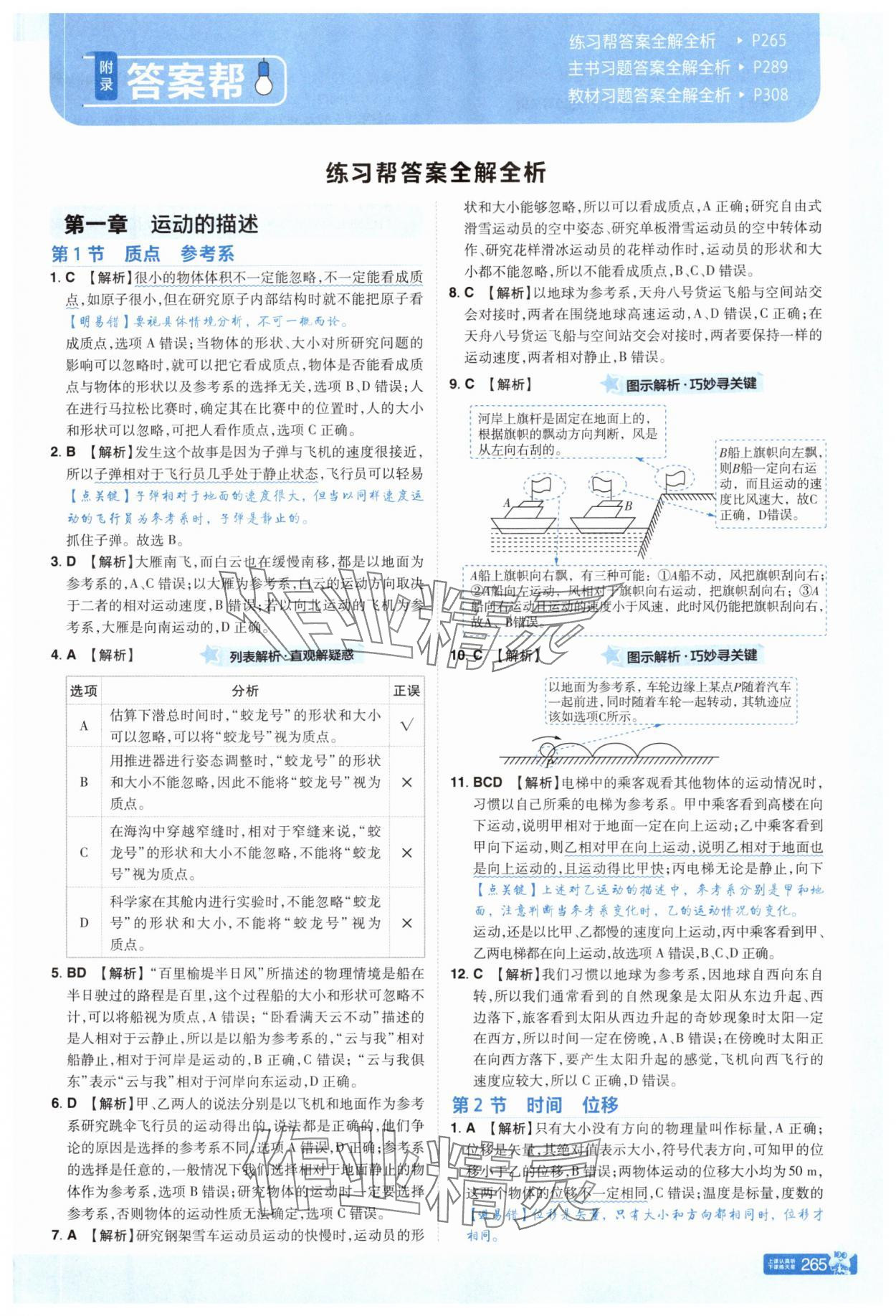 2025年教材帮高中物理必修第一册人教版 参考答案第1页