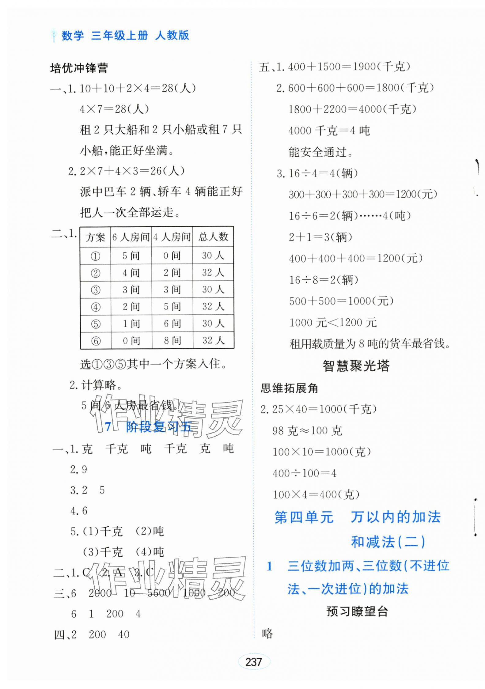 2024年資源與評價黑龍江教育出版社三年級數(shù)學上冊人教版 第7頁