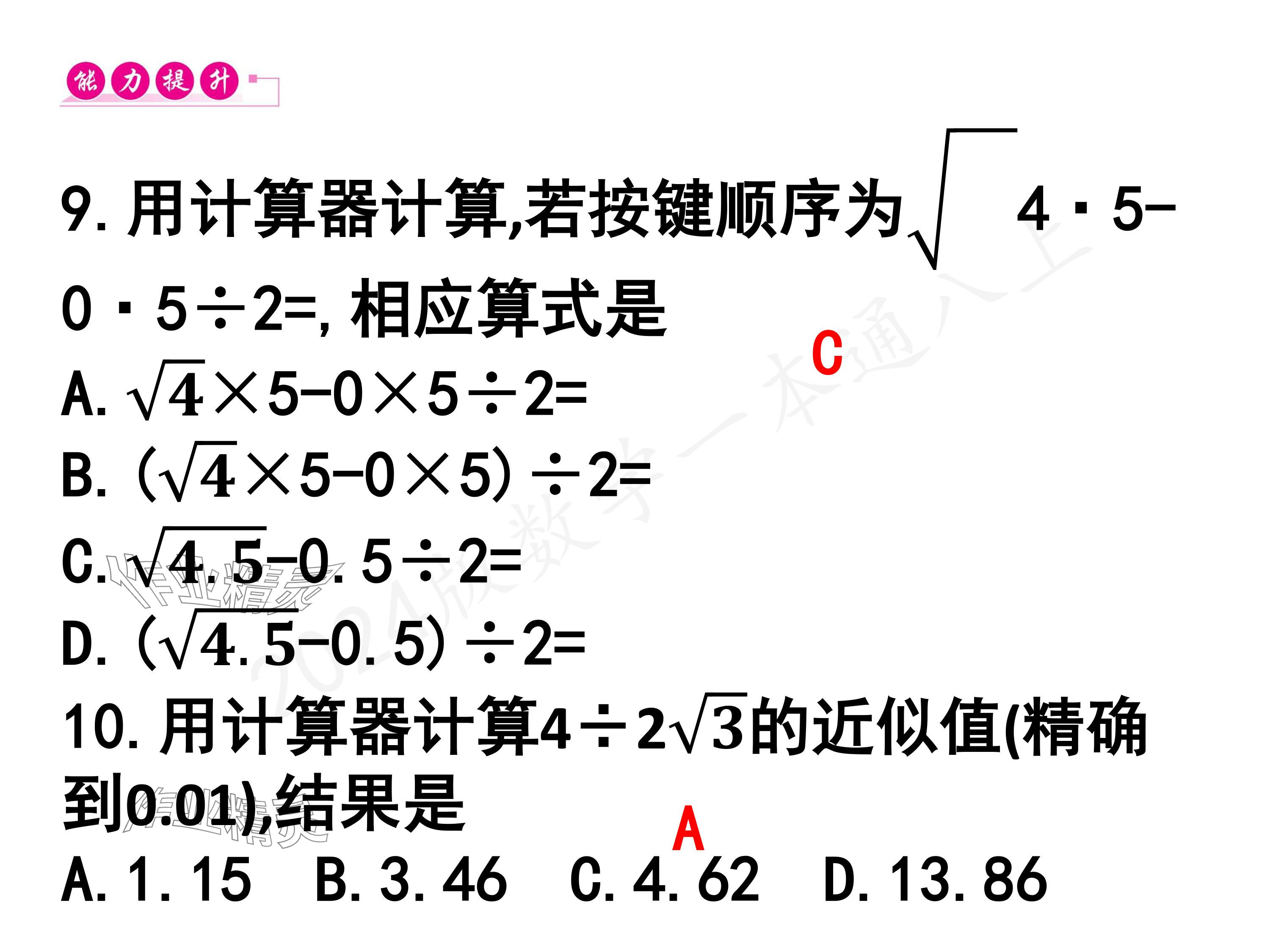 2024年一本通武漢出版社八年級(jí)數(shù)學(xué)上冊(cè)北師大版核心板 參考答案第75頁