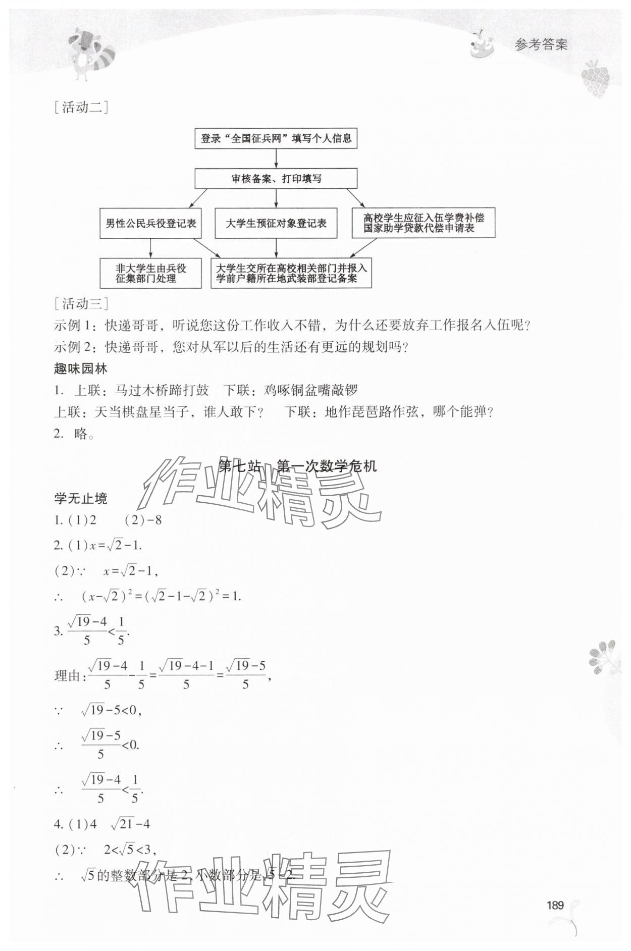 2025年新课程暑假作业本山西教育出版社七年级综合B版 第7页