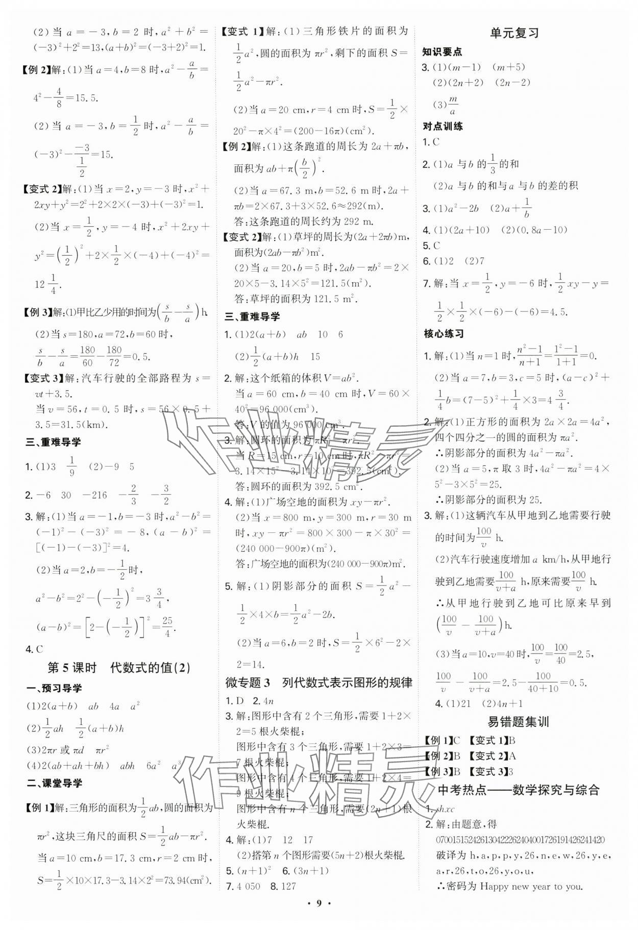 2024年多維導學案七年級數學上冊人教版福建專版 第9頁