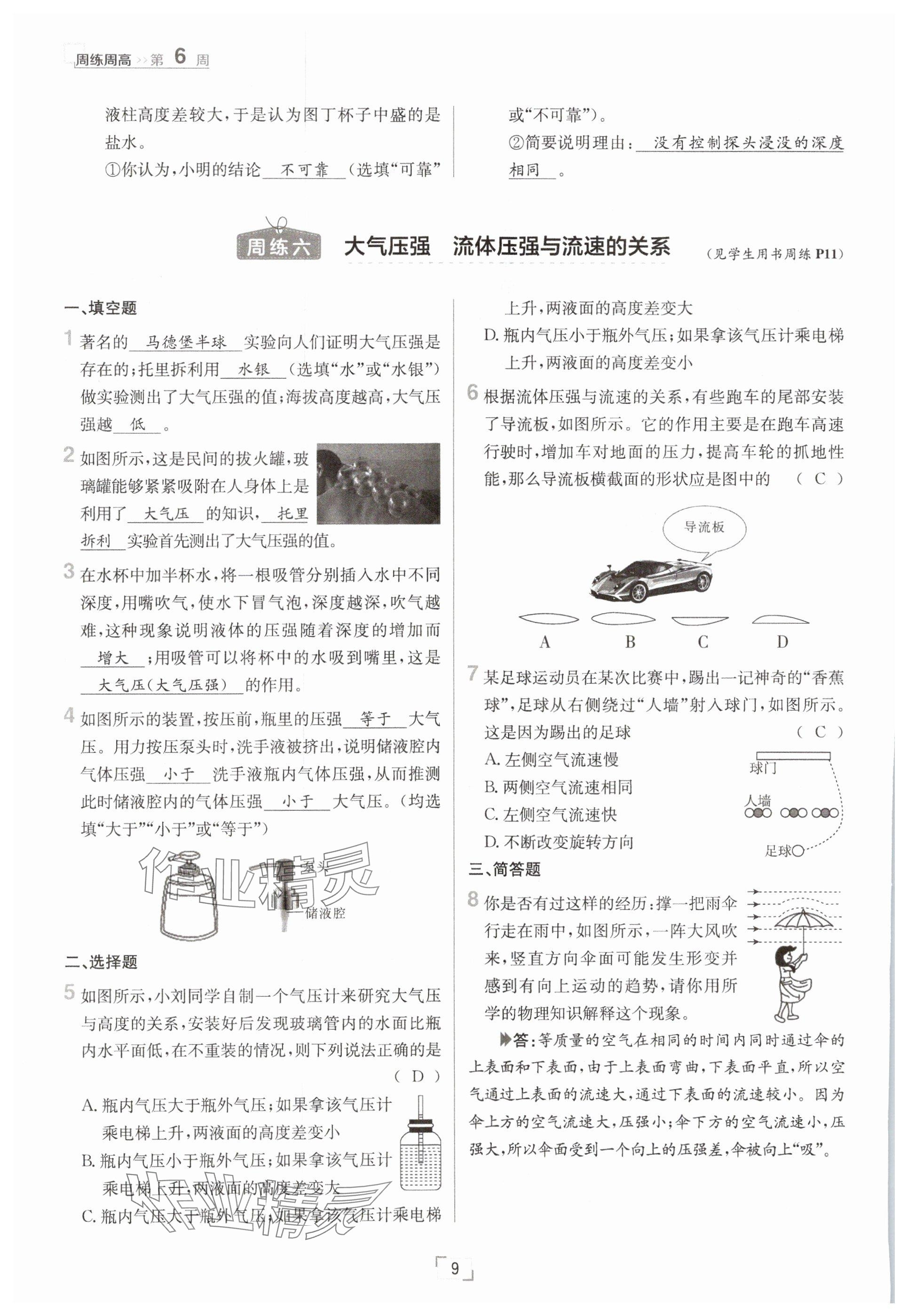 2025年日清周練八年級(jí)物理下冊(cè)人教版 參考答案第9頁