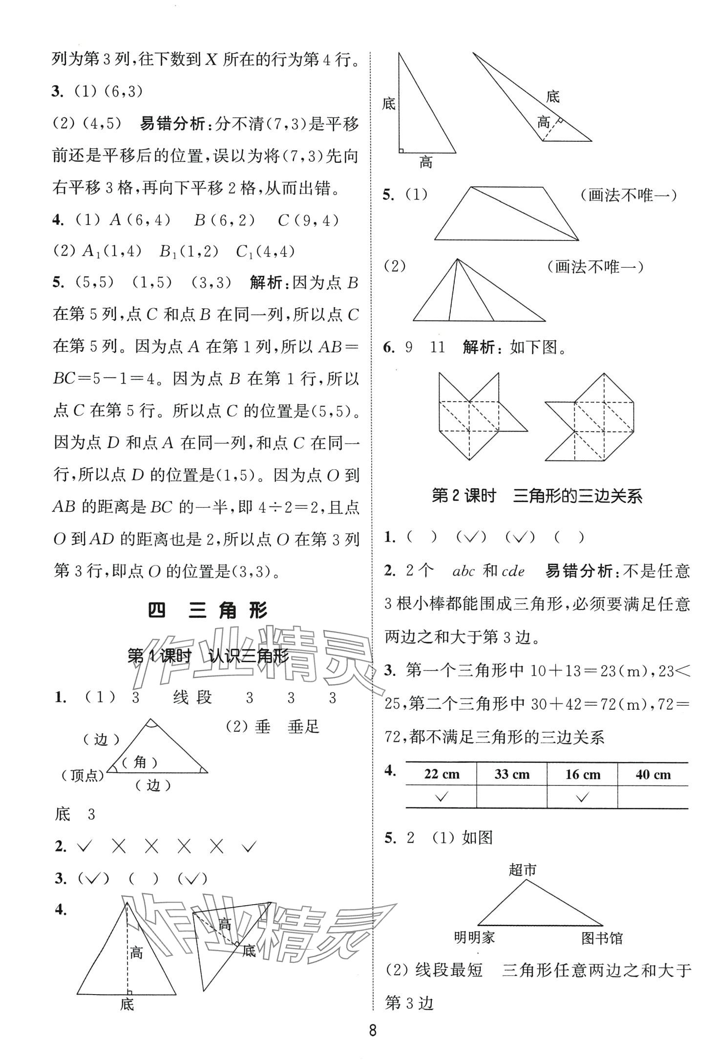 2024年通城学典课时作业本四年级数学下册西师大版 第8页