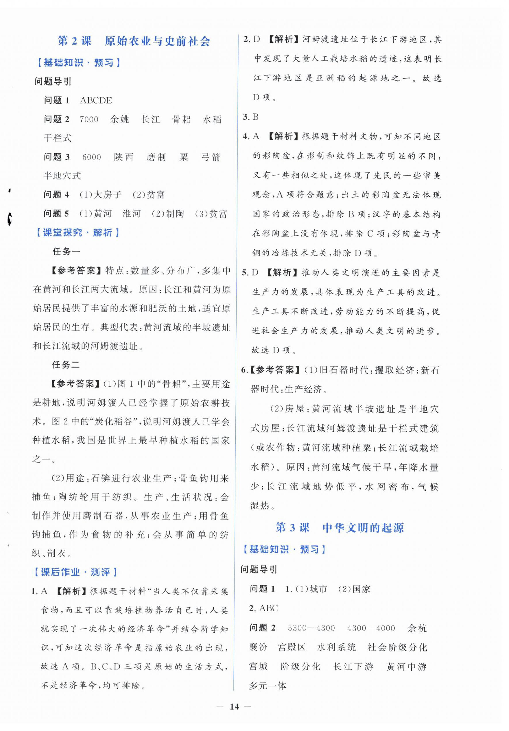 2026年同步解析与测评学考练七年级历史上册人教版精练版&nbsp;第2页
