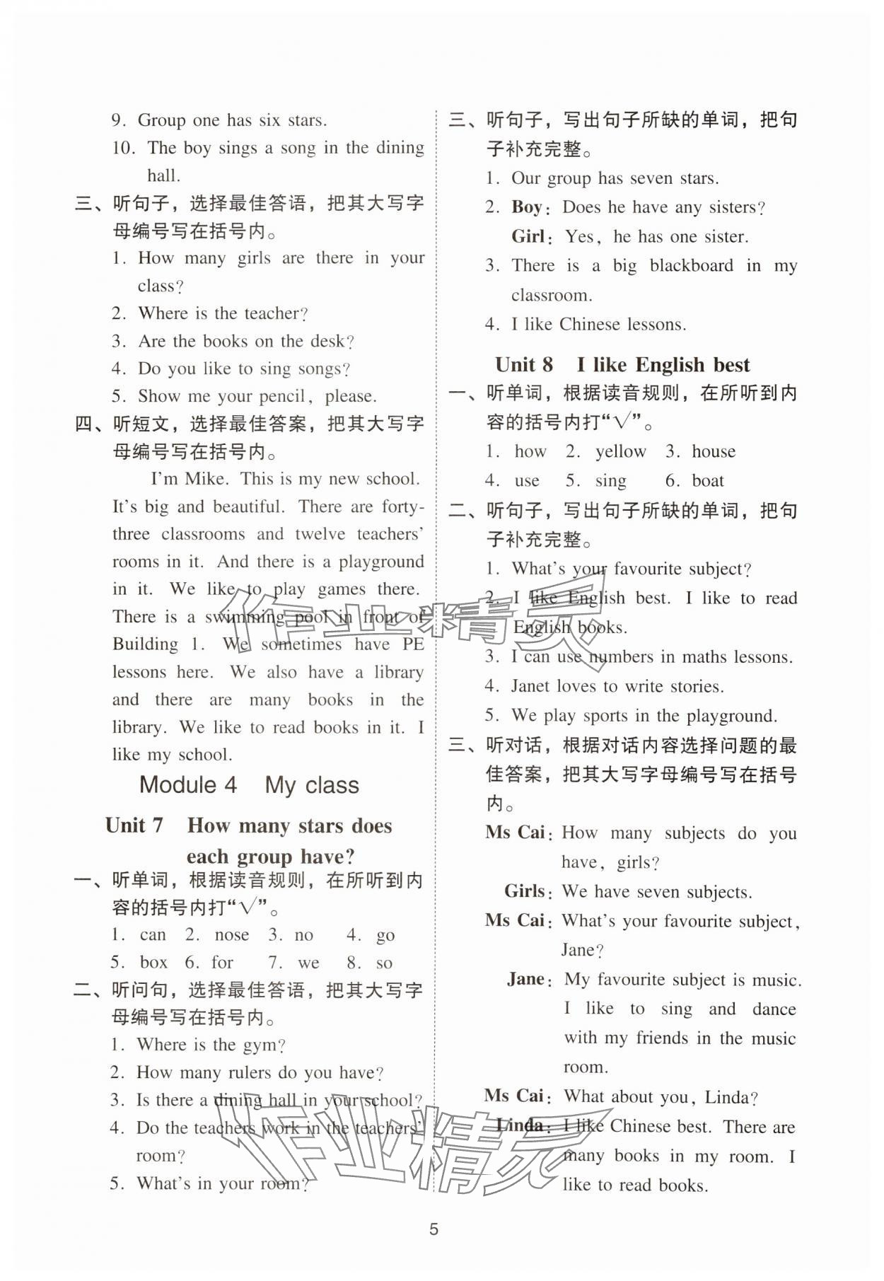 2024年目標(biāo)實施手冊四年級英語上冊教科版廣州專版 第5頁
