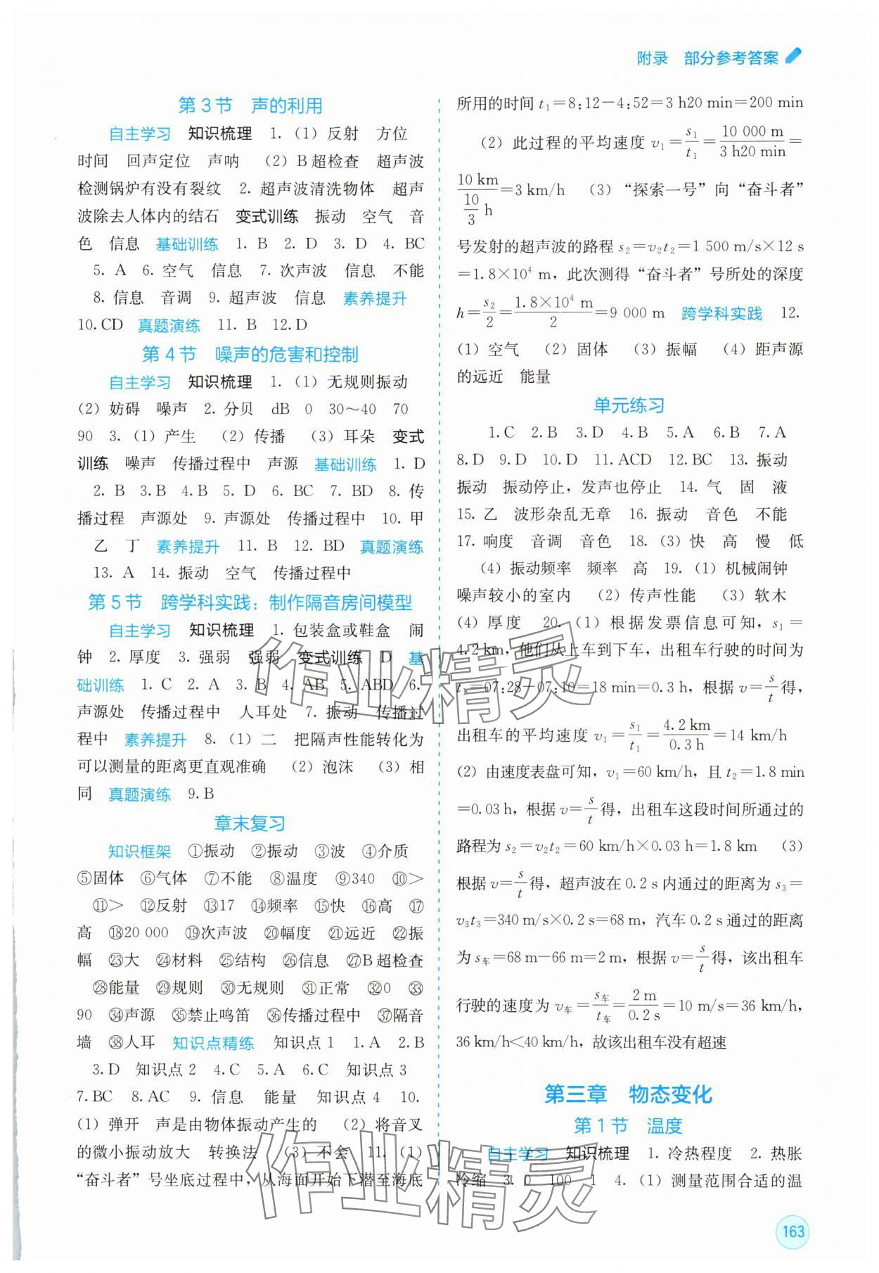 2025年自主学习能力测评八年级物理上册人教版 第3页