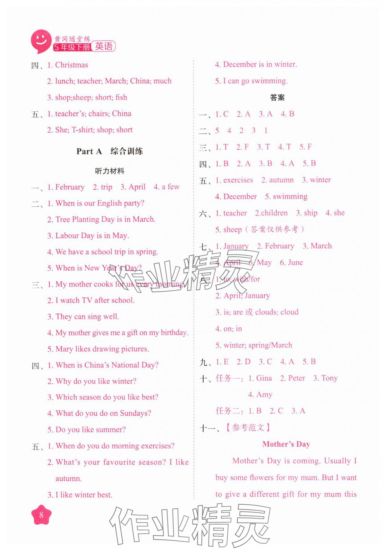 2025年黄冈随堂练五年级英语下册人教版&nbsp;第8页