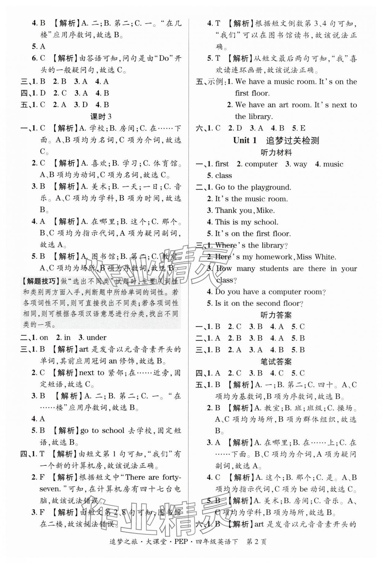 2025年追夢之旅大課堂四年級英語下冊人教版河南專版 第2頁