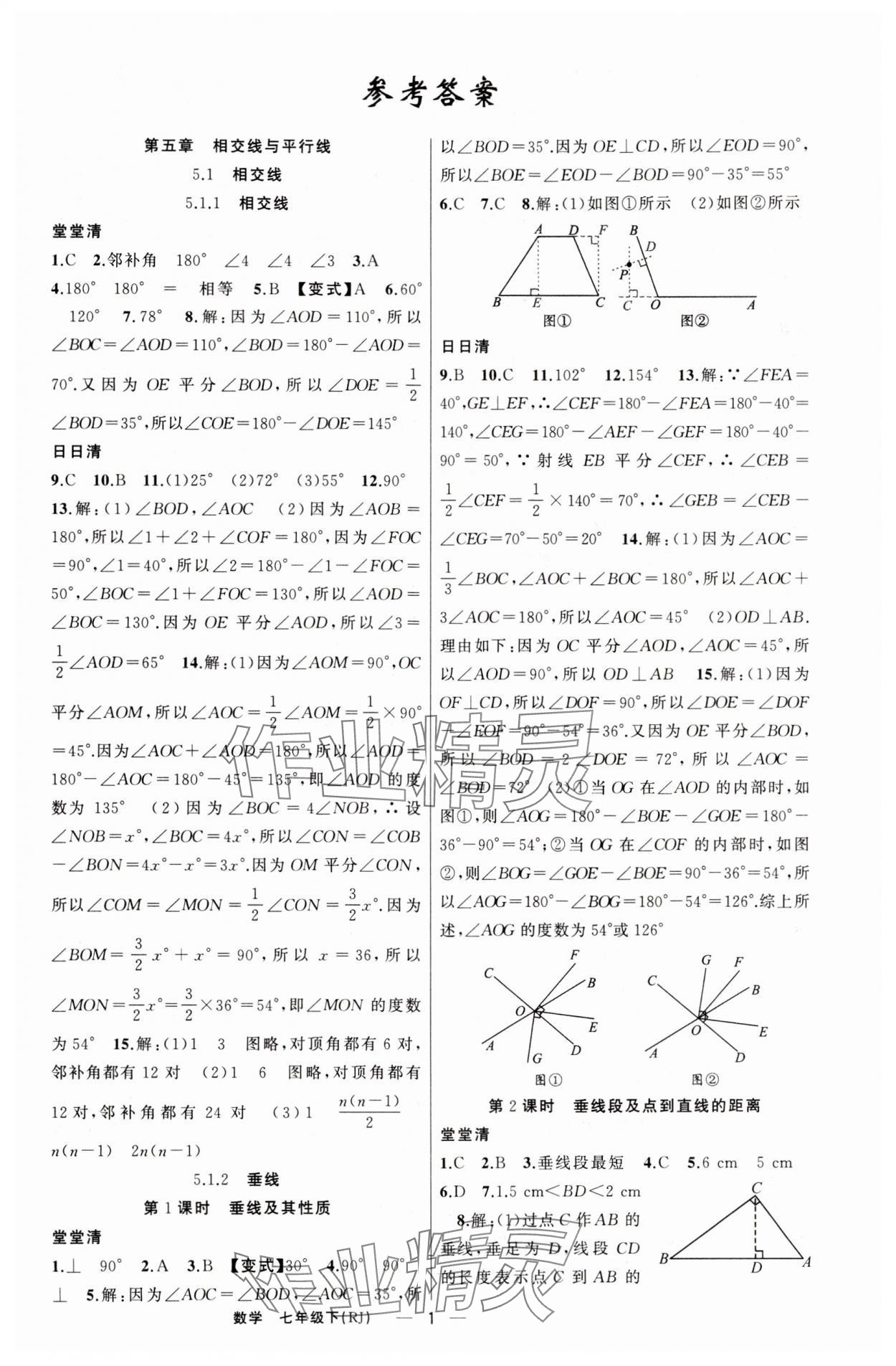 2024年四清導(dǎo)航七年級(jí)數(shù)學(xué)下冊(cè)人教版河南專版 第1頁