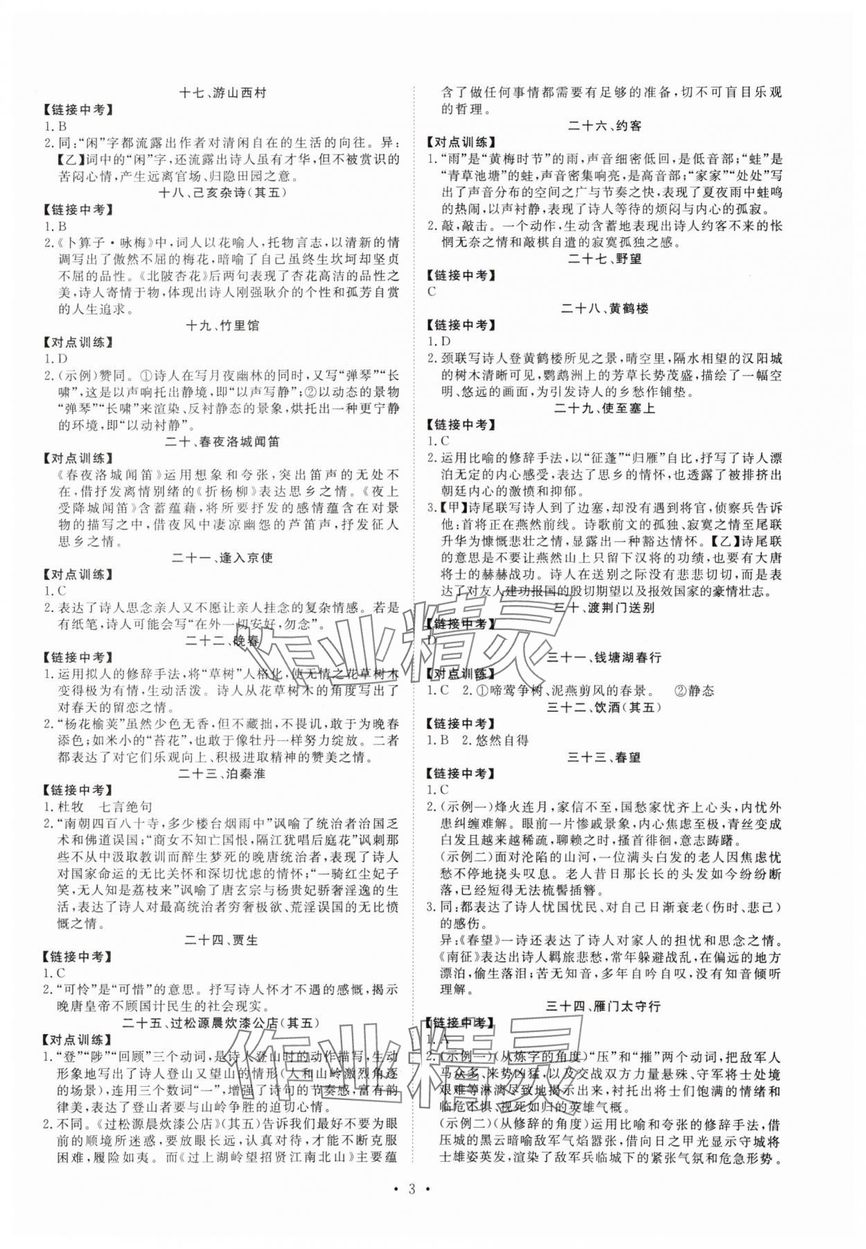 2024年湖北中考初中學(xué)業(yè)水平考試總復(fù)習(xí)語(yǔ)文 第3頁(yè)