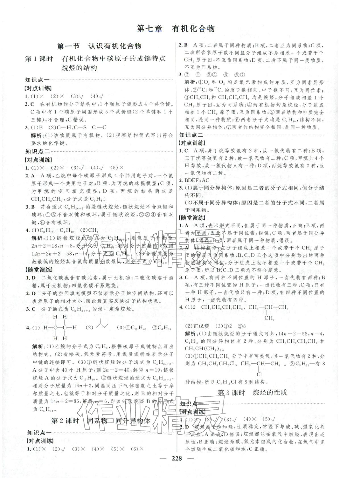 2025年三维设计高中化学必修第二册&nbsp;第12页