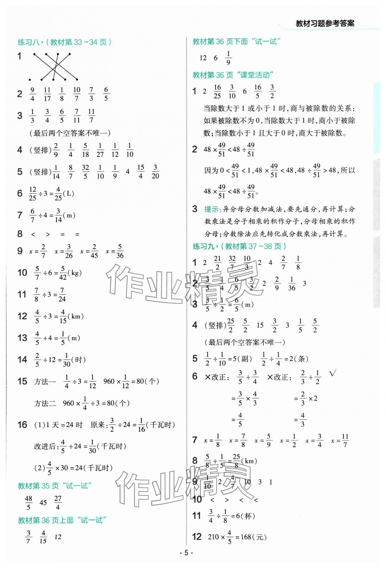 2024年教材幫六年級(jí)數(shù)學(xué)上冊西師大版 參考答案第5頁