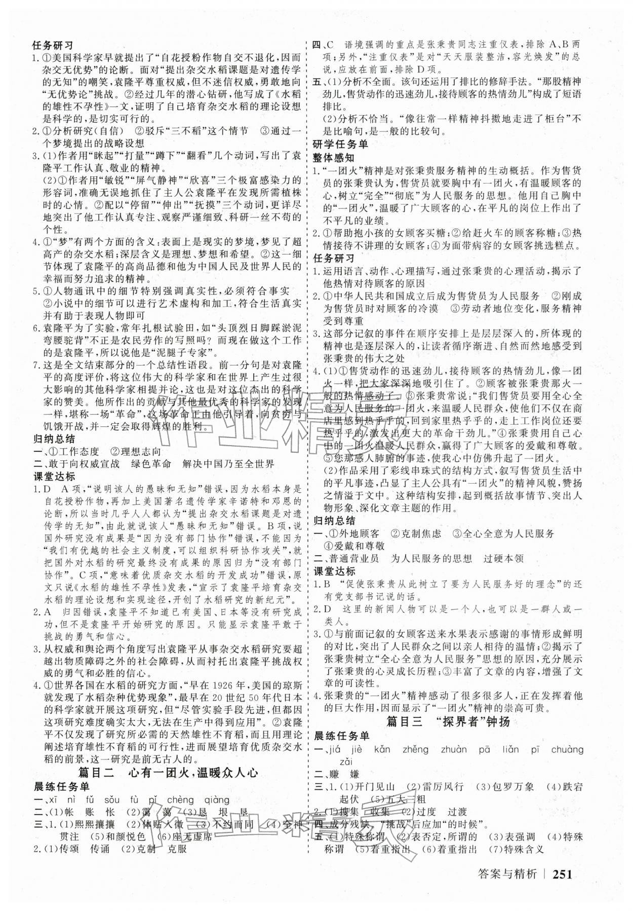 2025年高考领航山东美术出版社高中语文必修上册人教版&nbsp;参考答案第6页