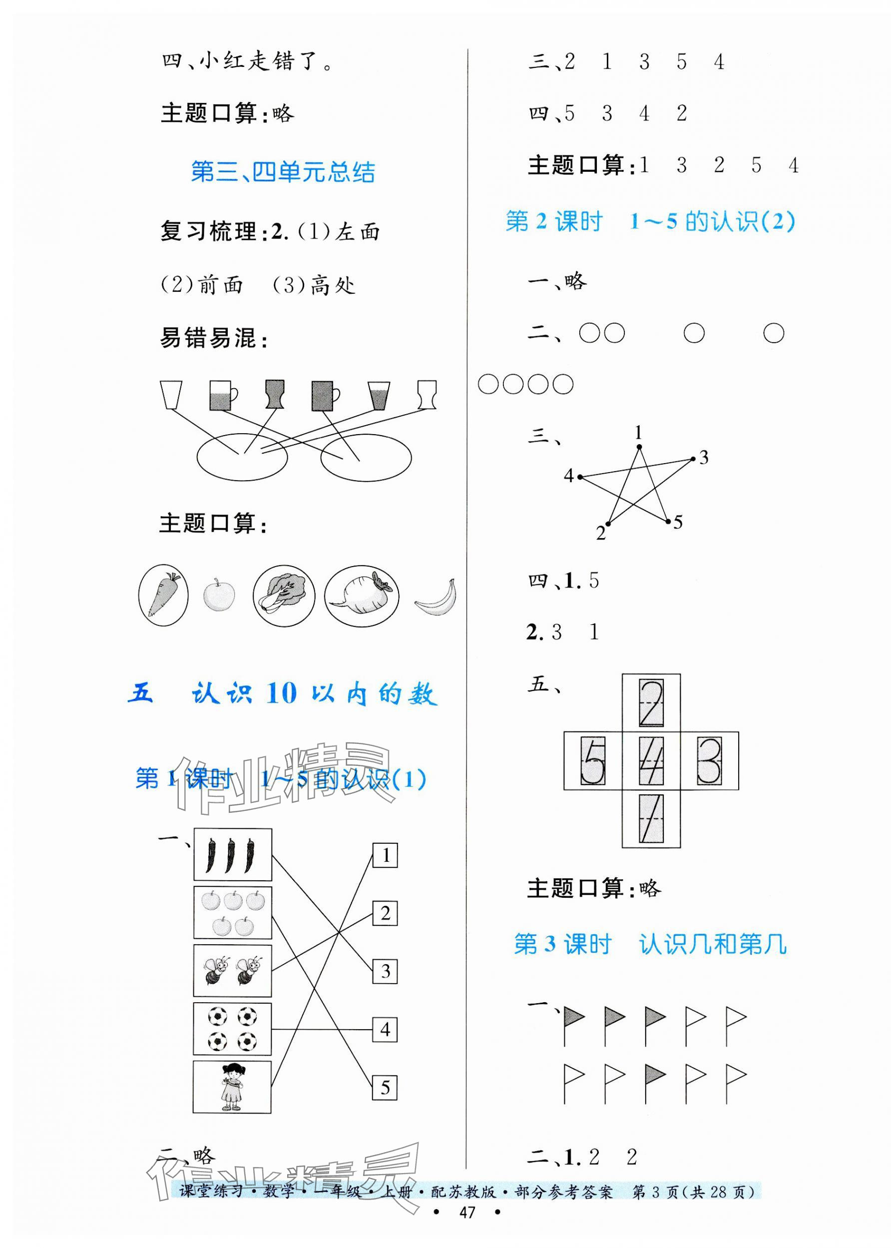 2023年課堂練習一年級數(shù)學上冊蘇教版 第3頁