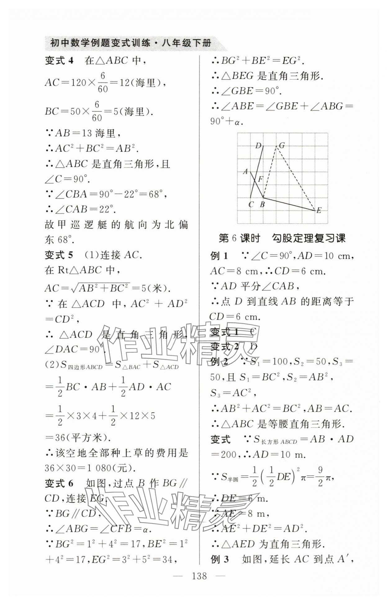 2024年例題變式八年級數(shù)學下冊人教版 第10頁