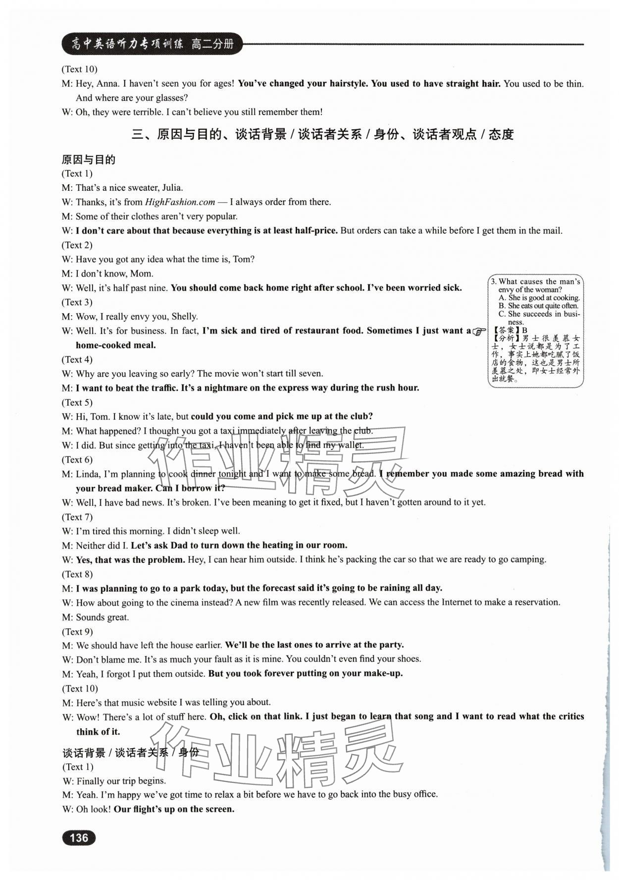 2024年高中英語(yǔ)聽力專項(xiàng)訓(xùn)練高二分冊(cè) 第14頁(yè)