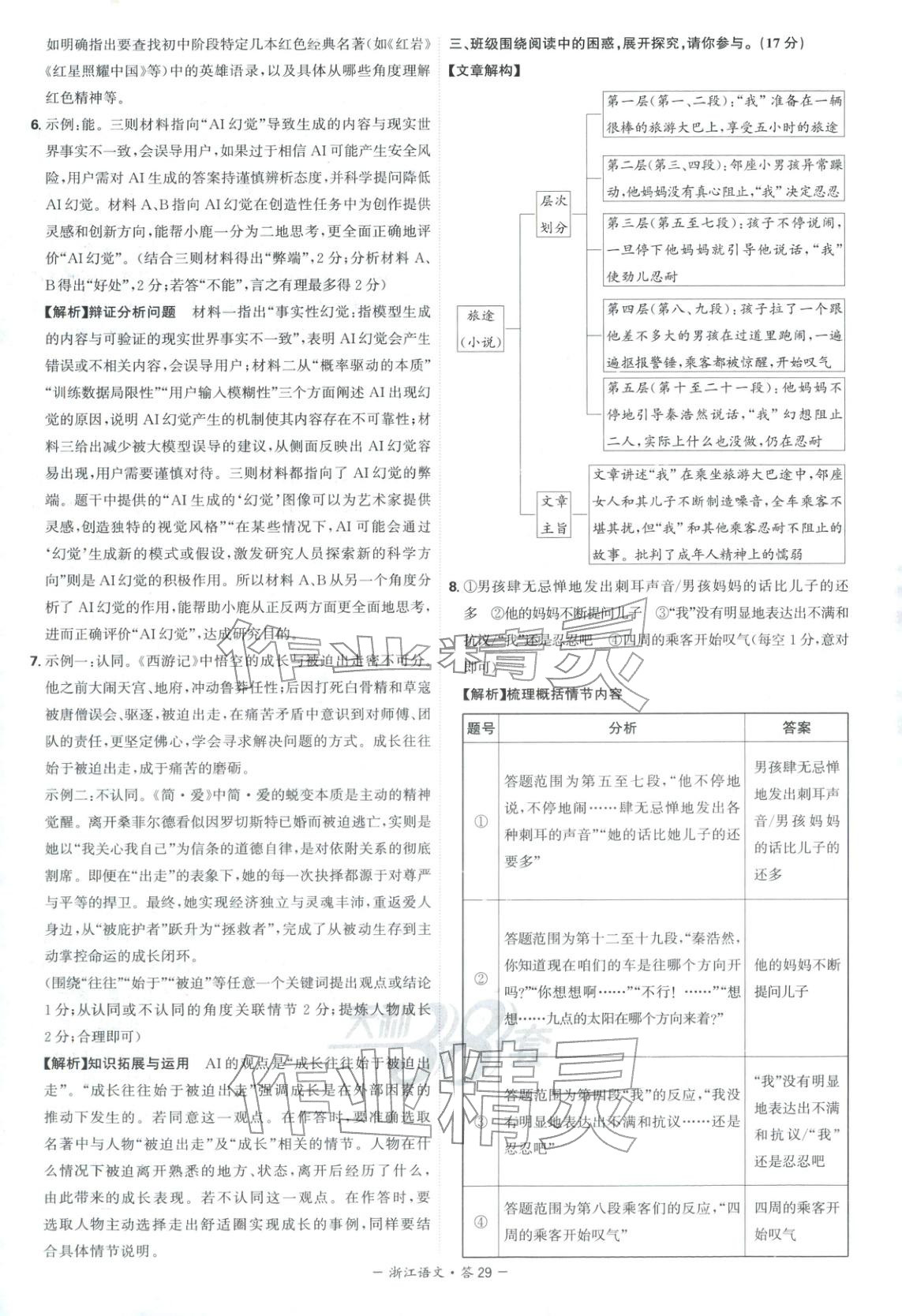 2026年天利38套中考试题精选语文浙江专版 第29页