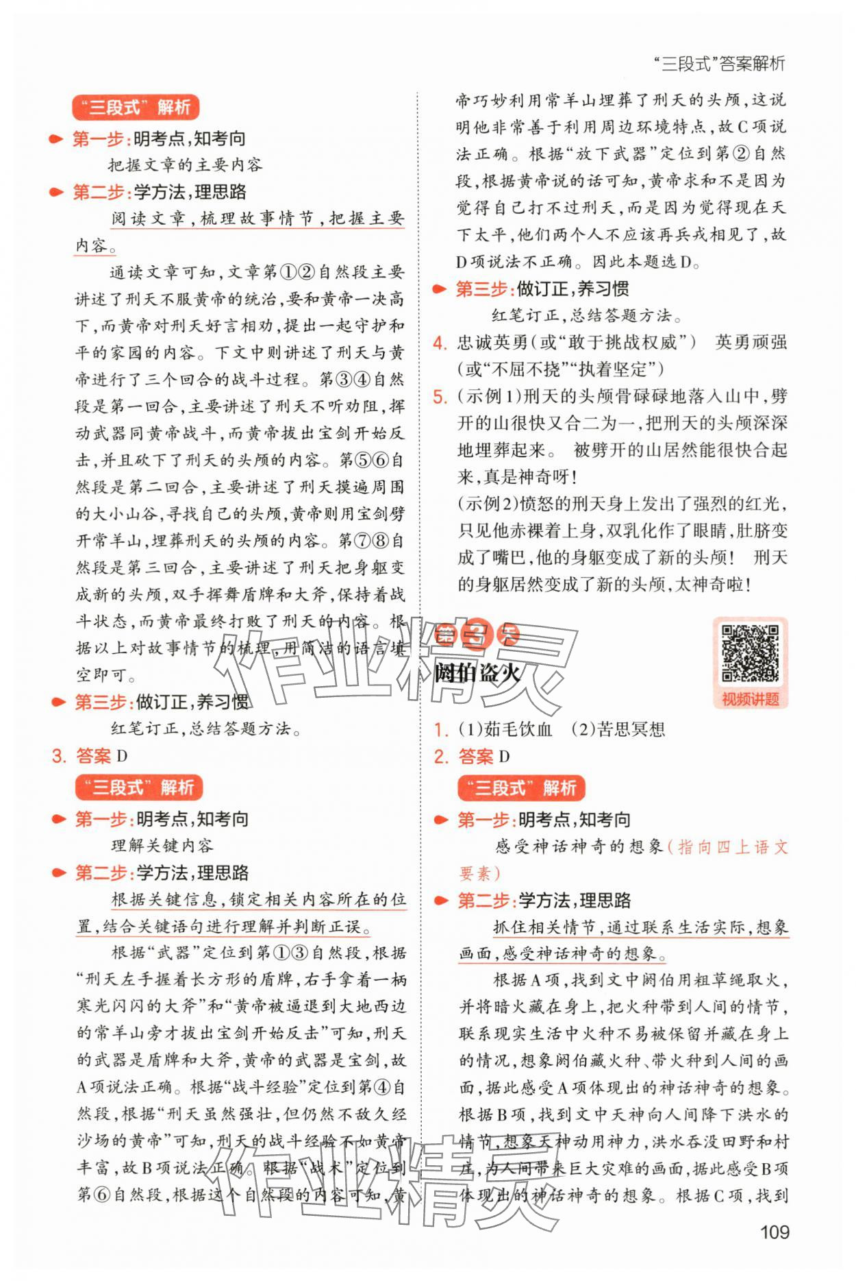 2025年一本小學語文暑假閱讀三年級人教版 第3頁
