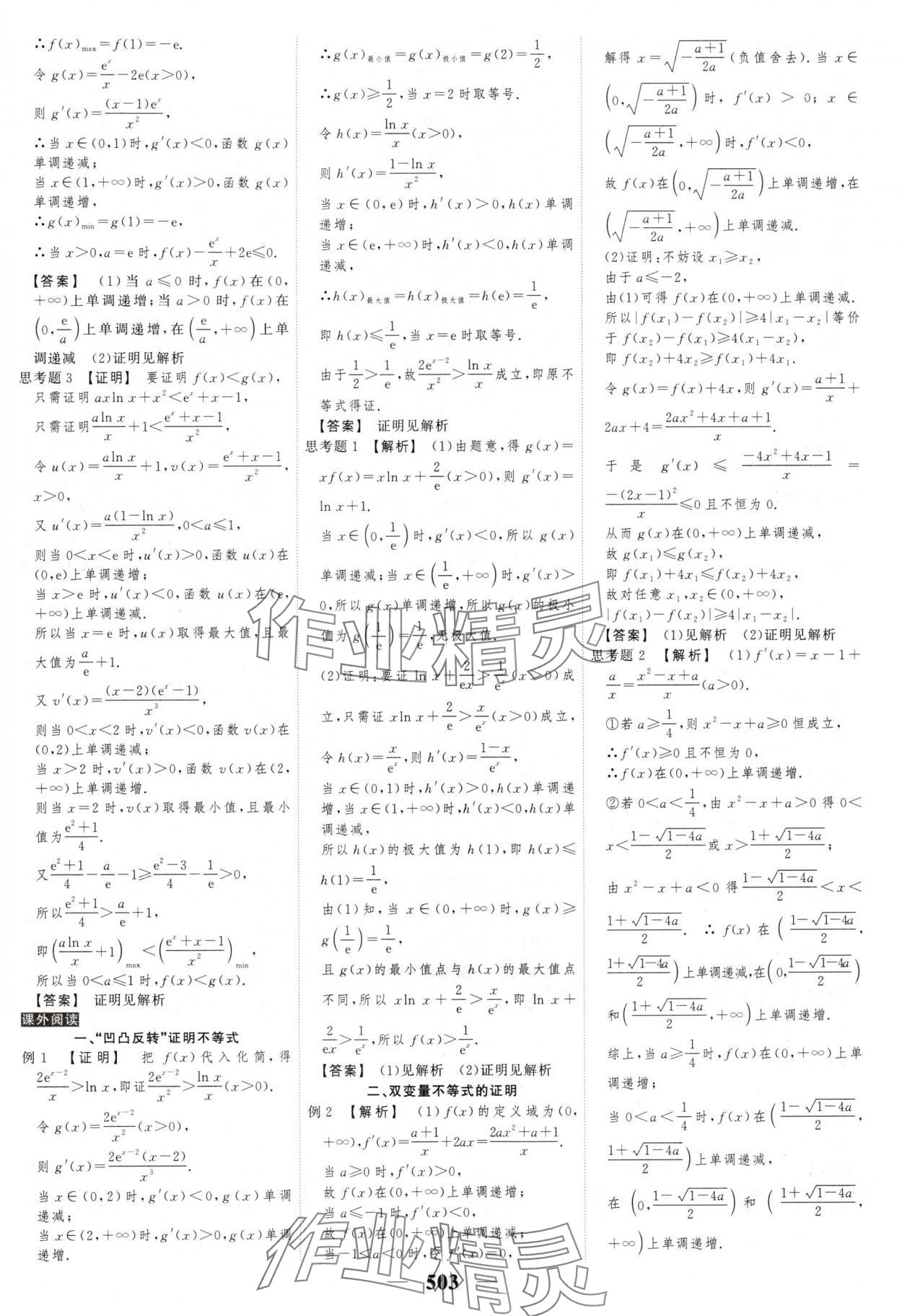 2025年高考調研高考總復習講義數學 第41頁