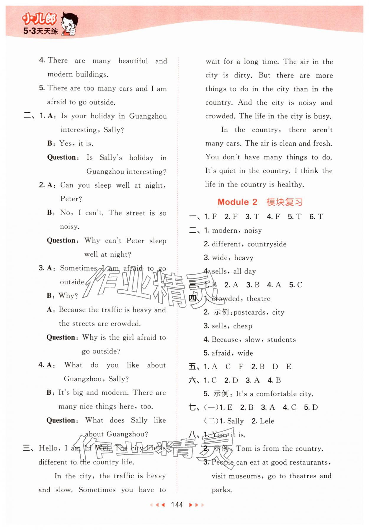 2024年53天天練六年級(jí)英語上冊(cè)教科版廣州專版 第8頁